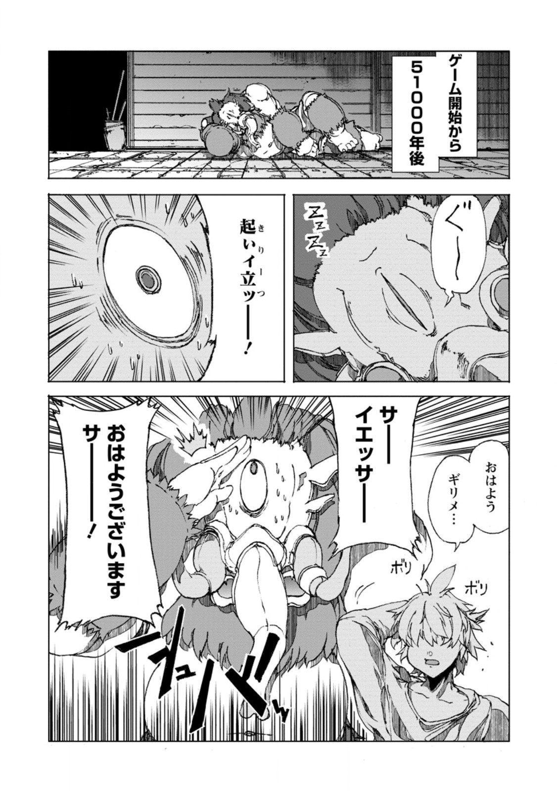 超難関ダンジョンで10万年修行した結果、世界最強に ~最弱無能の下剋上~ Chap 9.1 - Next Chap 10.1