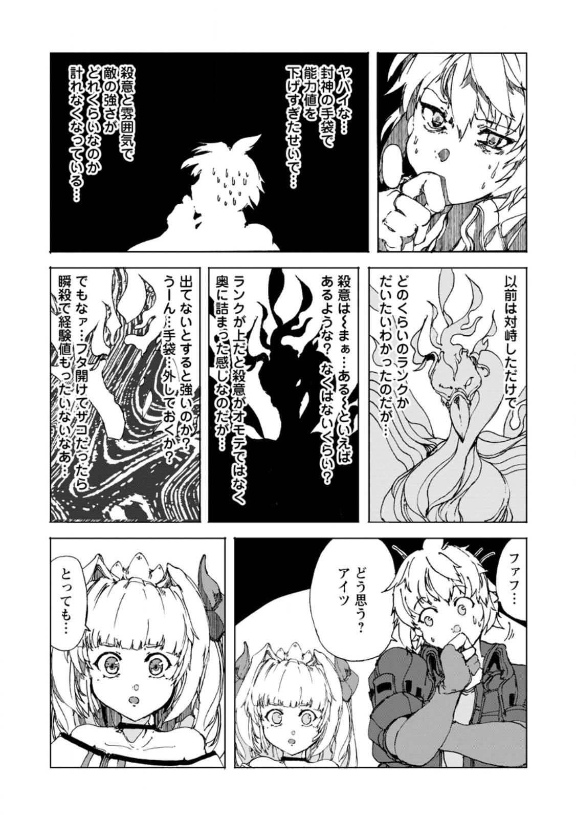 超難関ダンジョンで10万年修行した結果、世界最強に ~最弱無能の下剋上~ Chap 9.1 - Next Chap 10.1
