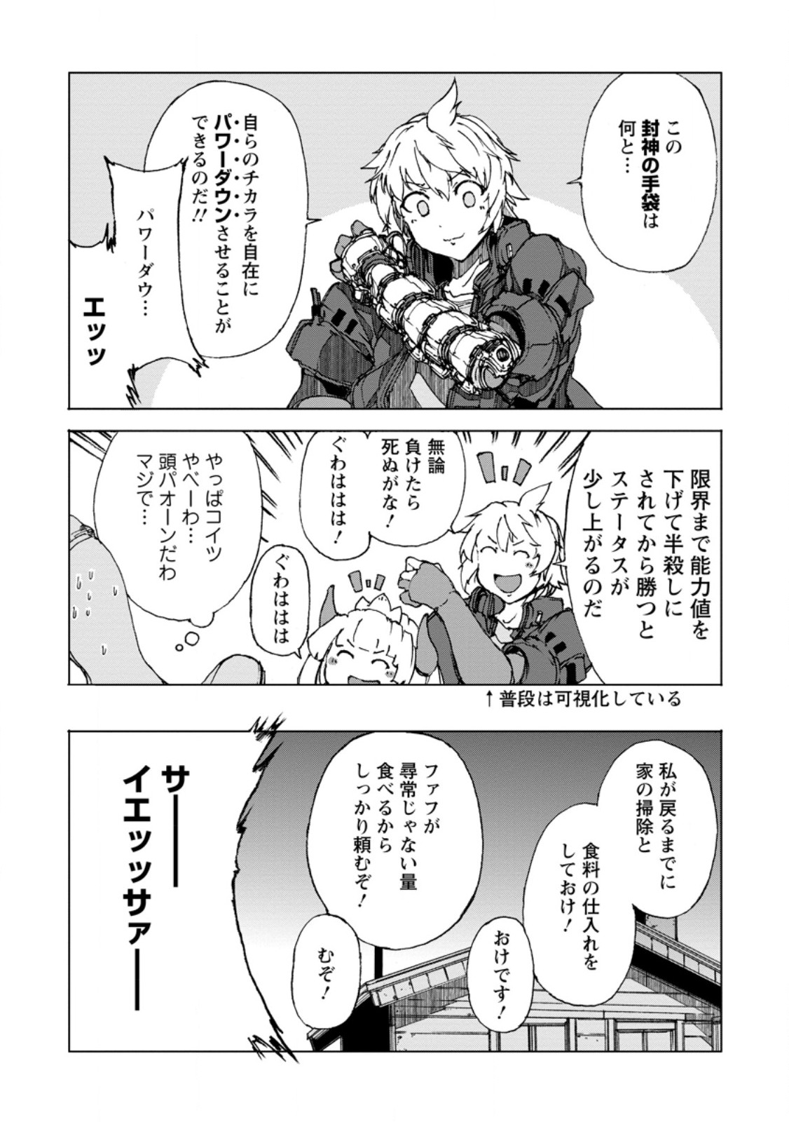 超難関ダンジョンで10万年修行した結果、世界最強に ~最弱無能の下剋上~ Chap 9.1 - Next Chap 10.1