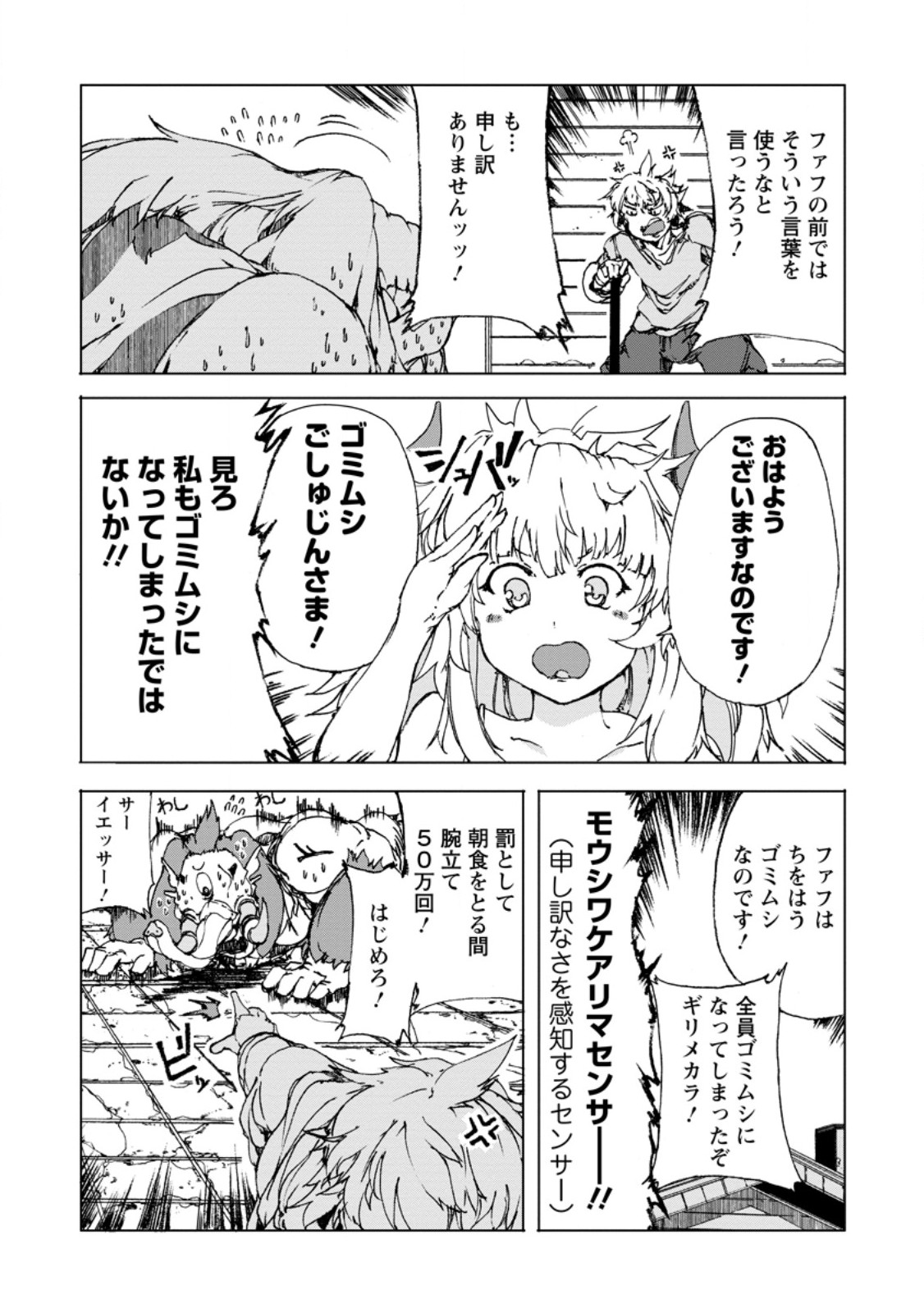 超難関ダンジョンで10万年修行した結果、世界最強に ~最弱無能の下剋上~ Chap 9.1 - Next Chap 10.1