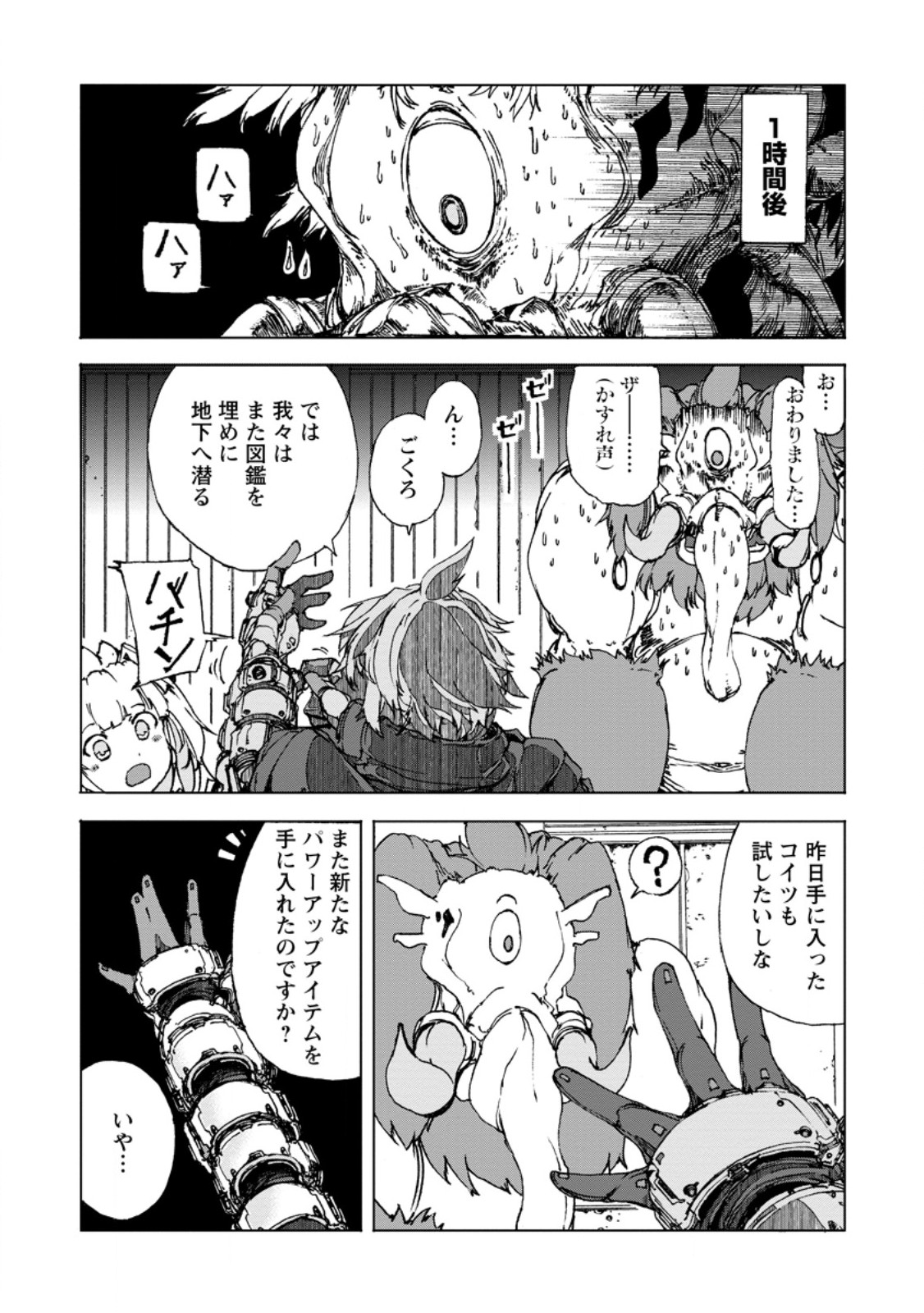 超難関ダンジョンで10万年修行した結果、世界最強に ~最弱無能の下剋上~ Chap 9.1 - Next Chap 10.1