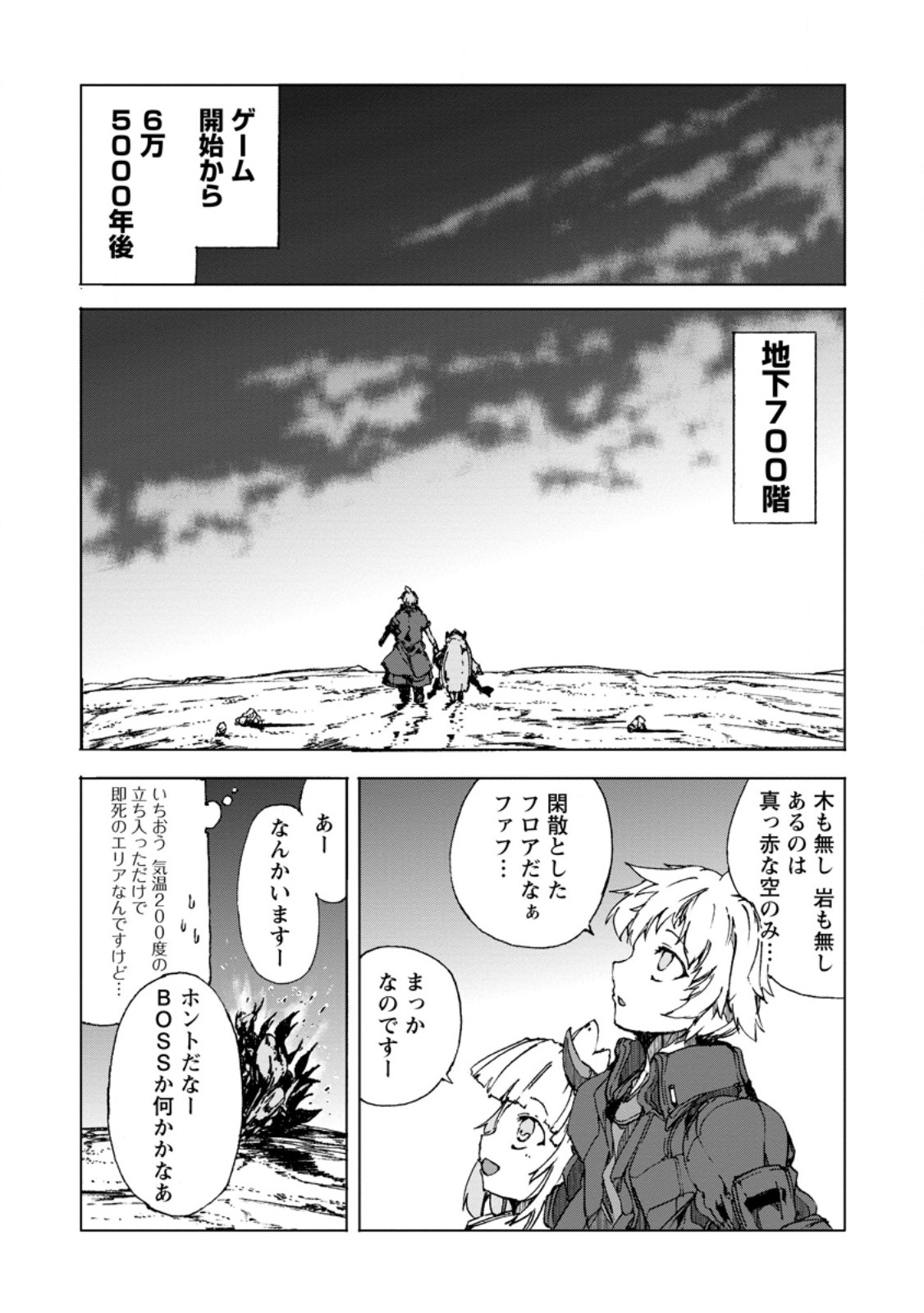 超難関ダンジョンで10万年修行した結果、世界最強に ~最弱無能の下剋上~ Chap 9.1 - Next Chap 10.1