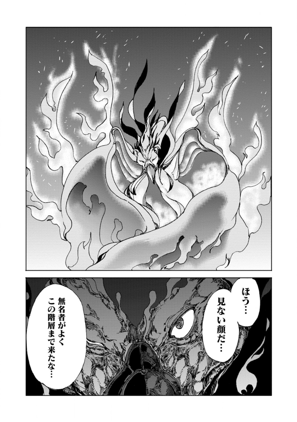 超難関ダンジョンで10万年修行した結果、世界最強に ~最弱無能の下剋上~ Chap 9.1 - Next Chap 10.1