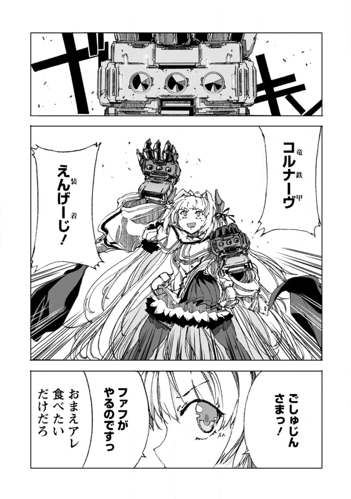 超難関ダンジョンで10万年修行した結果、世界最強に ~最弱無能の下剋上~ Chap 9.2 - Next Chap 10.2