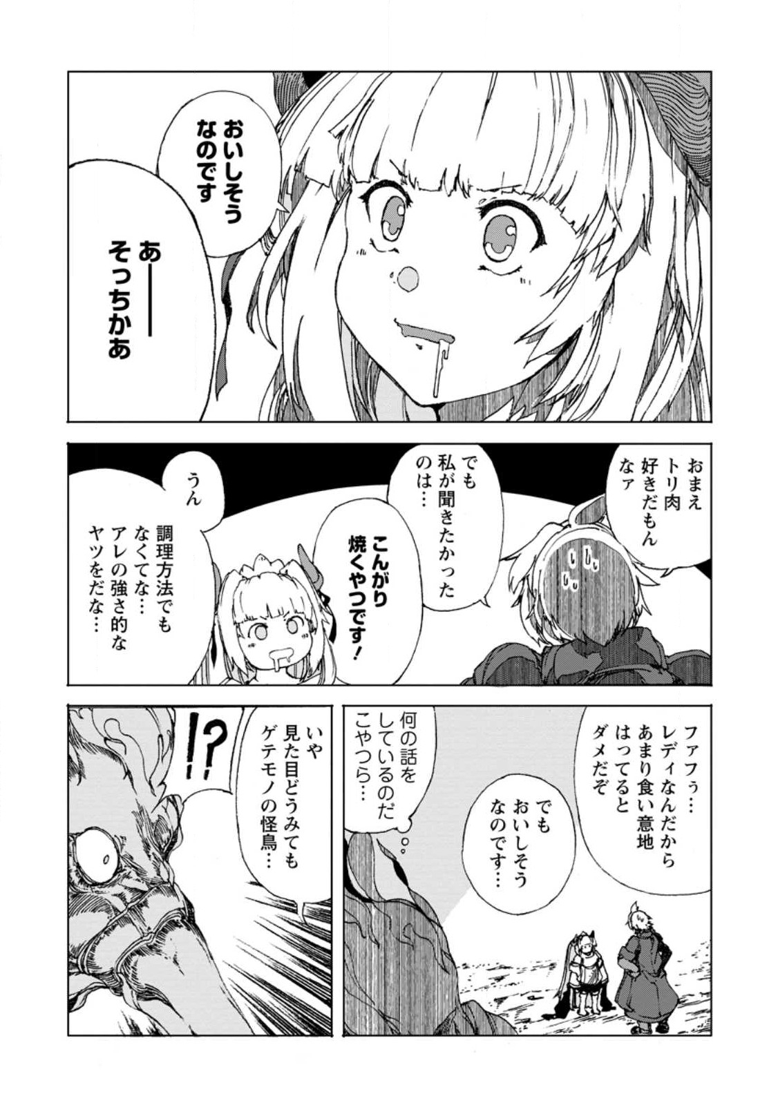 超難関ダンジョンで10万年修行した結果、世界最強に ~最弱無能の下剋上~ Chap 9.2 - Next Chap 10.2