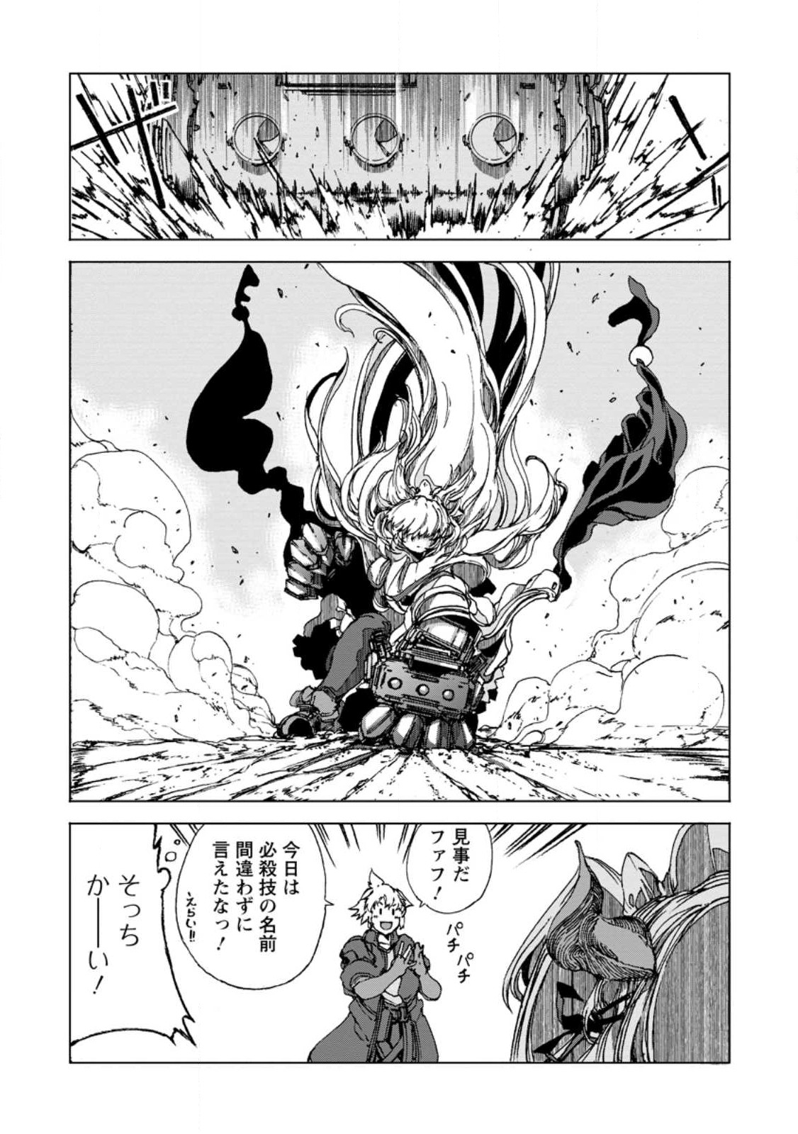 超難関ダンジョンで10万年修行した結果、世界最強に ~最弱無能の下剋上~ Chap 9.2 - Next Chap 10.2