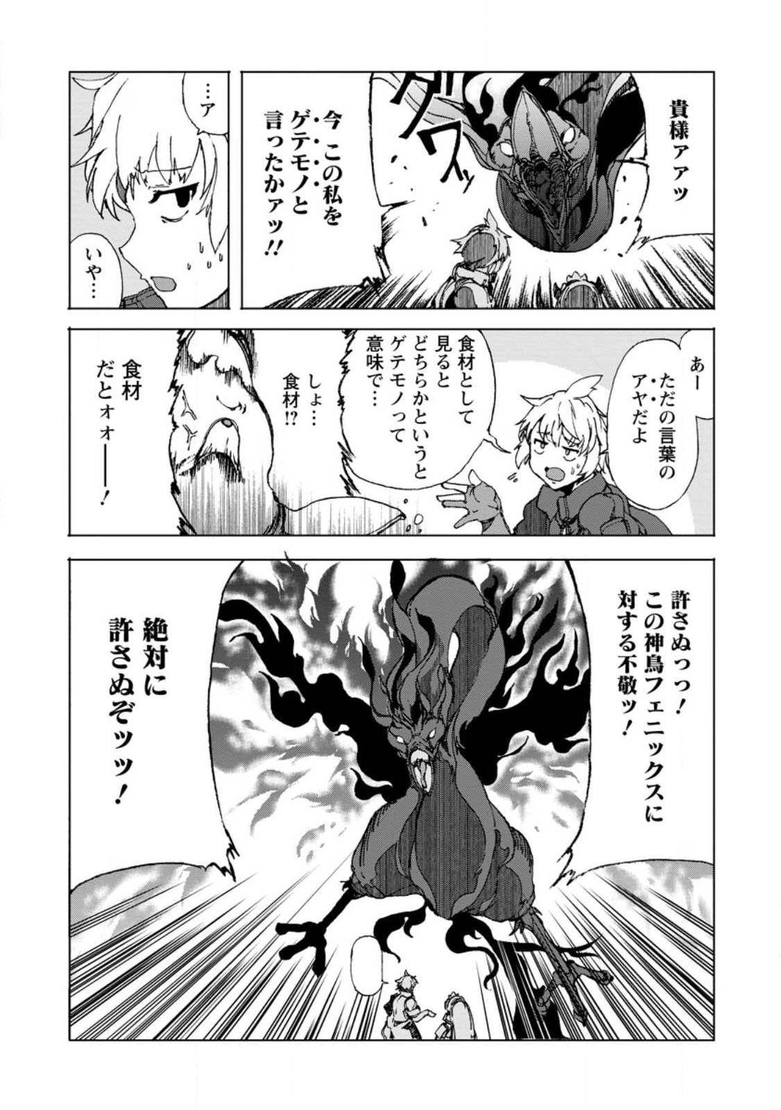 超難関ダンジョンで10万年修行した結果、世界最強に ~最弱無能の下剋上~ Chap 9.2 - Next Chap 10.2