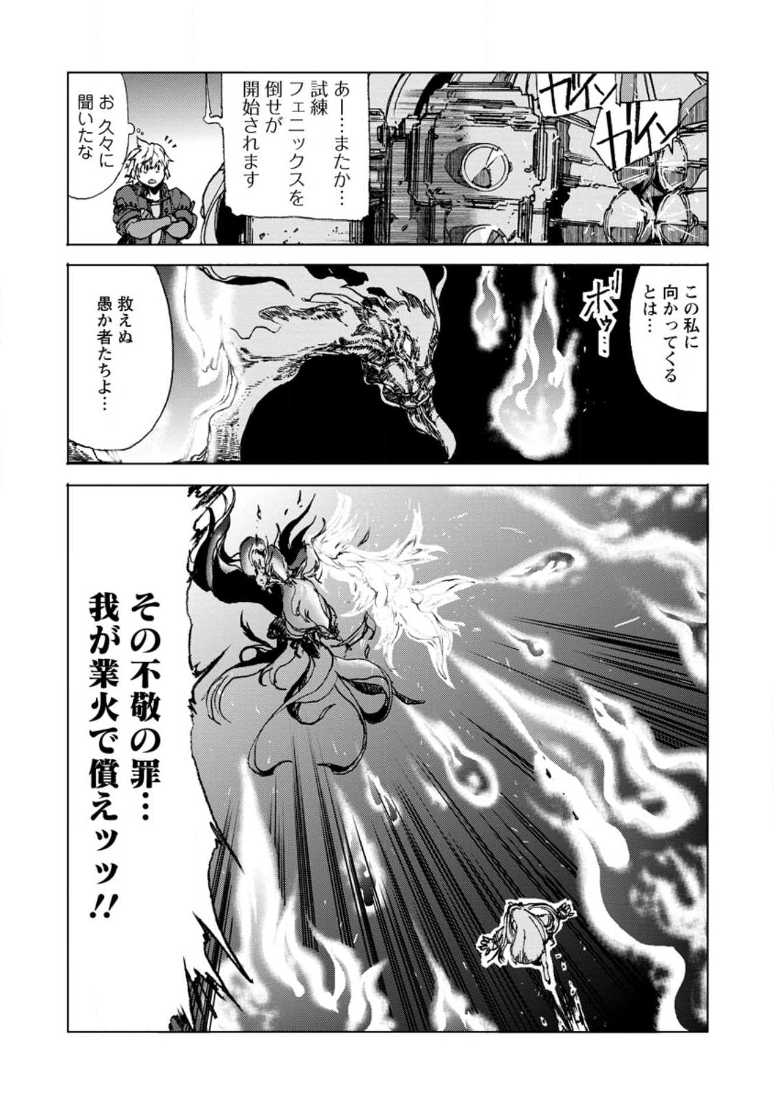 超難関ダンジョンで10万年修行した結果、世界最強に ~最弱無能の下剋上~ Chap 9.2 - Next Chap 10.2