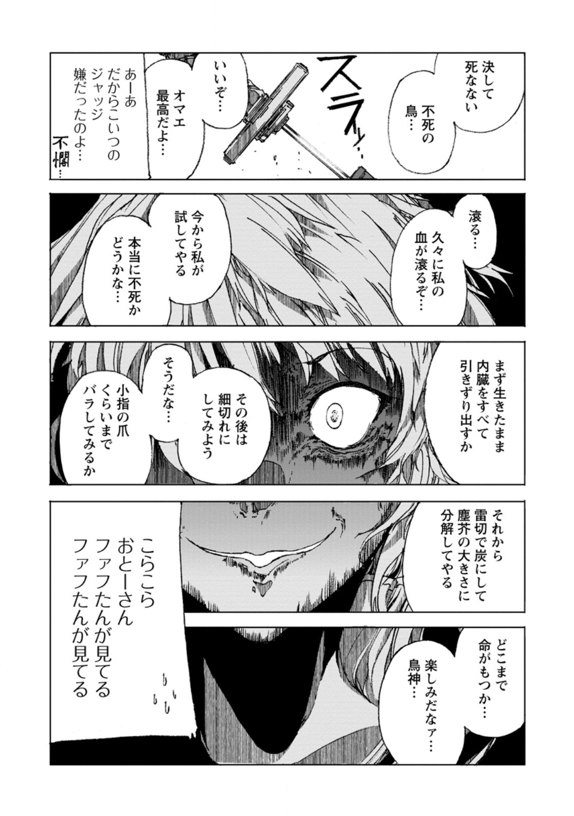 超難関ダンジョンで10万年修行した結果、世界最強に ~最弱無能の下剋上~ Chap 9.3 - Next Chap 10.3