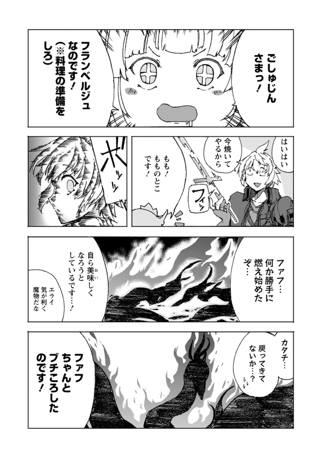 超難関ダンジョンで10万年修行した結果、世界最強に ~最弱無能の下剋上~ Chap 9.3 - Next Chap 10.3