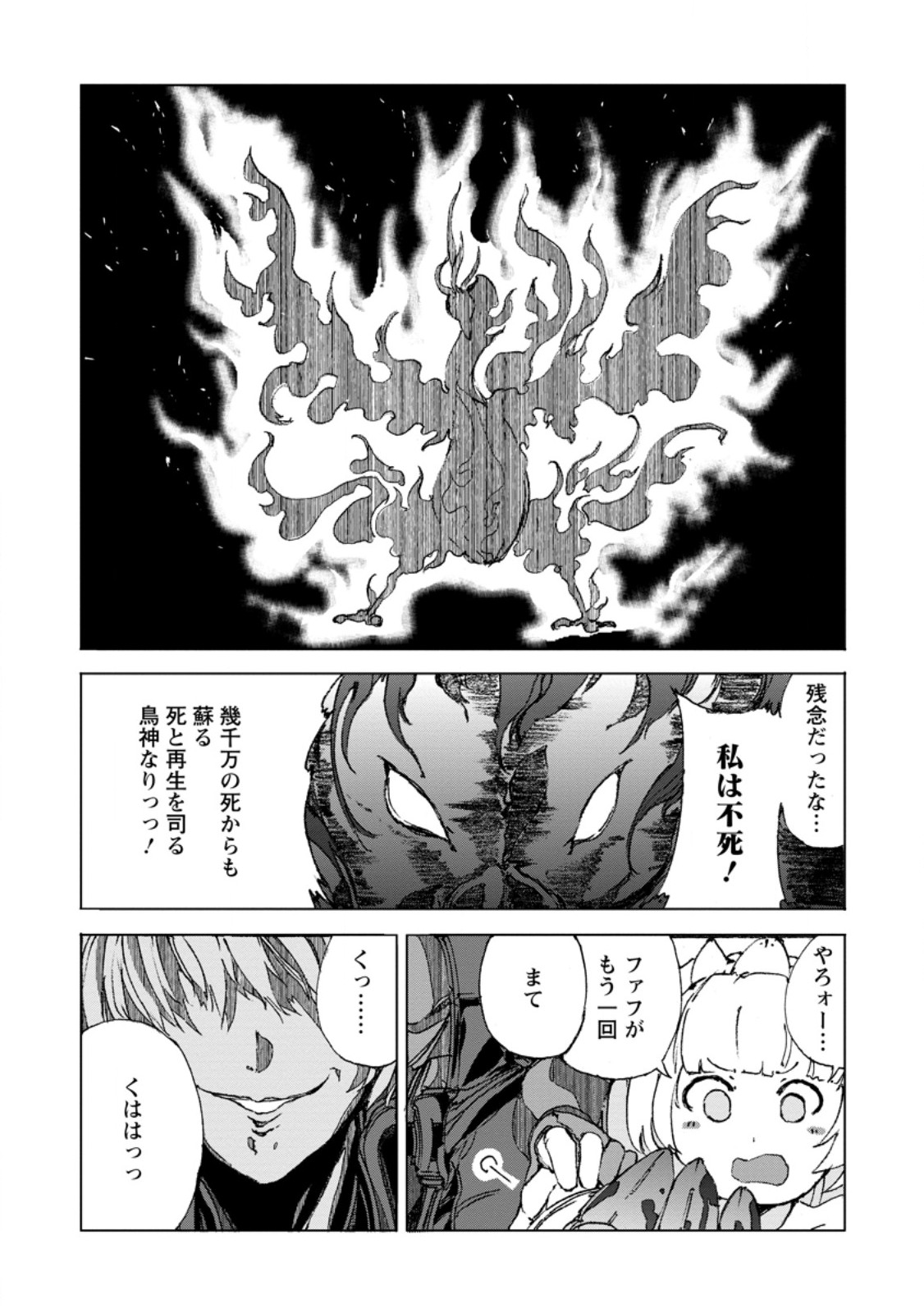 超難関ダンジョンで10万年修行した結果、世界最強に ~最弱無能の下剋上~ Chap 9.3 - Next Chap 10.3