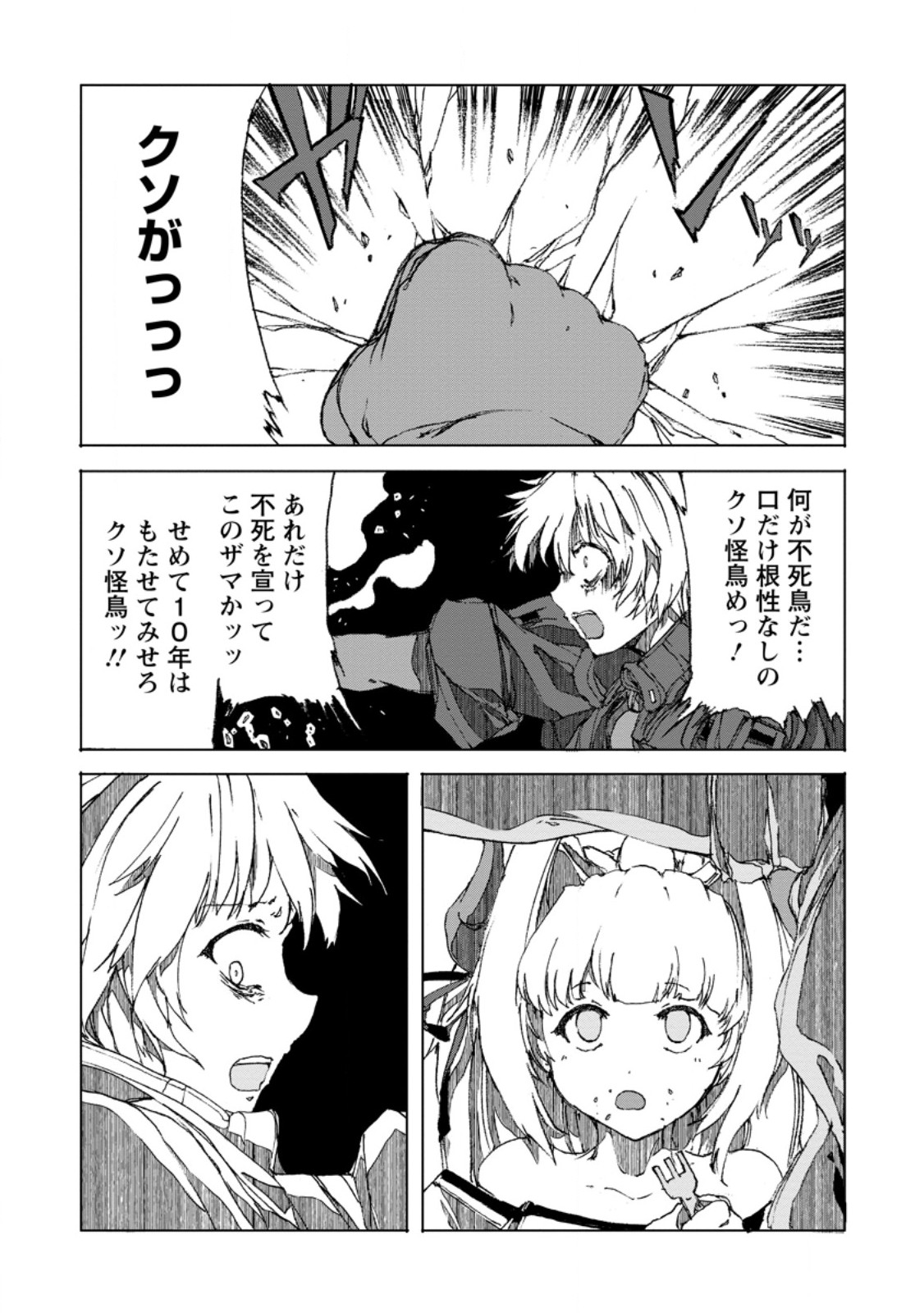 超難関ダンジョンで10万年修行した結果、世界最強に ~最弱無能の下剋上~ Chap 9.3 - Next Chap 10.3