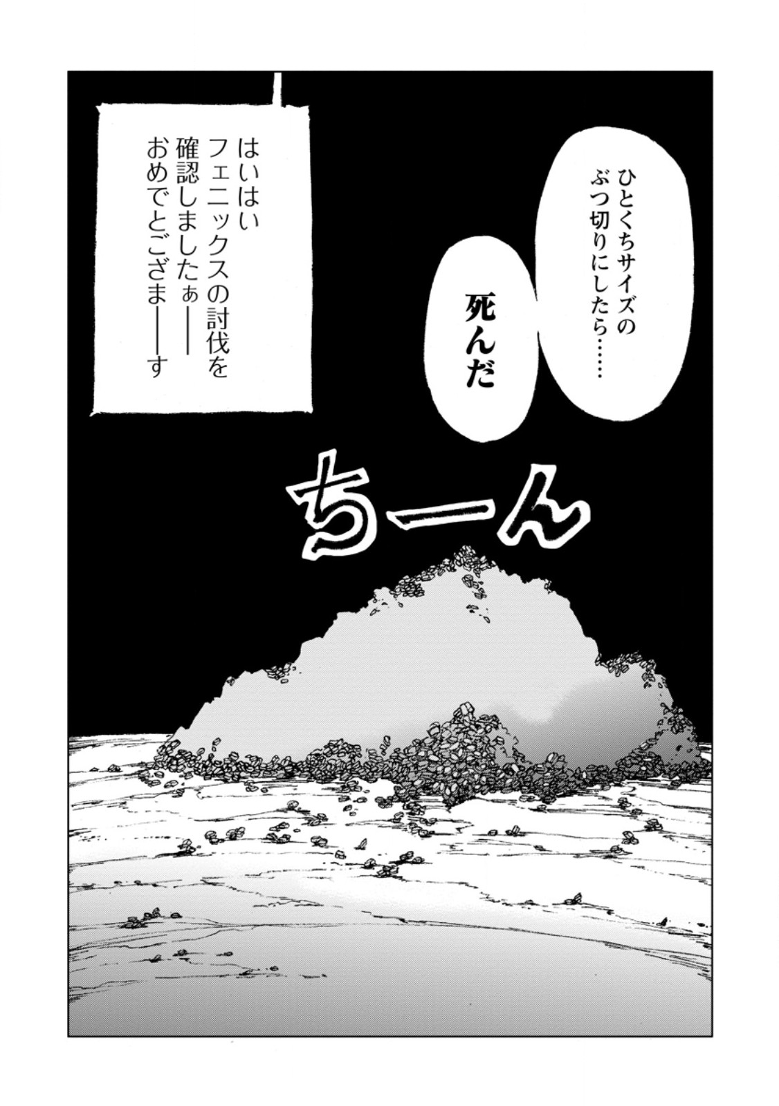 超難関ダンジョンで10万年修行した結果、世界最強に ~最弱無能の下剋上~ Chap 9.3 - Next Chap 10.3