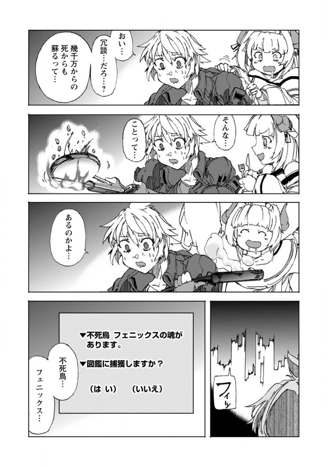 超難関ダンジョンで10万年修行した結果、世界最強に ~最弱無能の下剋上~ Chap 9.3 - Next Chap 10.3