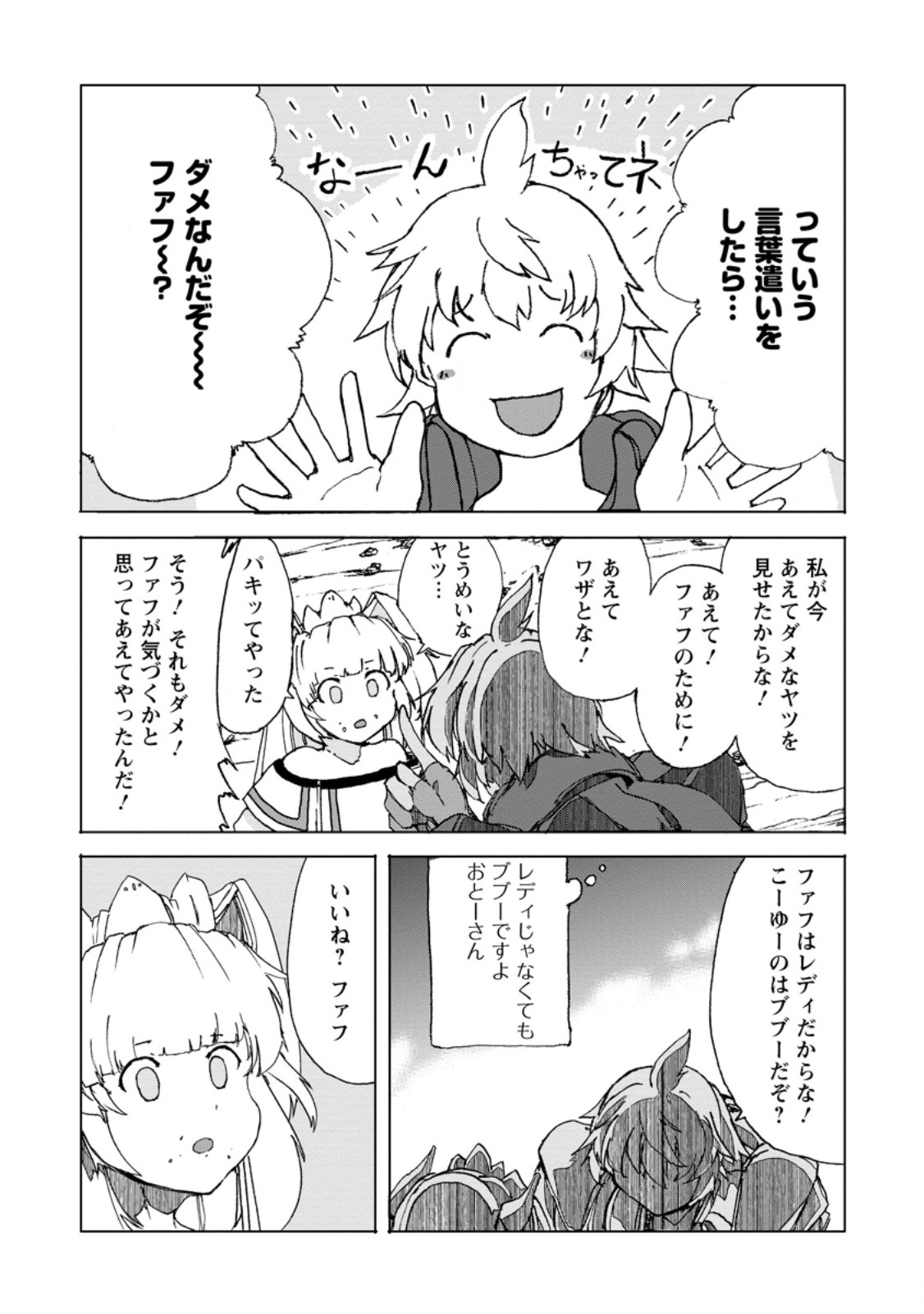 超難関ダンジョンで10万年修行した結果、世界最強に ~最弱無能の下剋上~ Chap 9.3 - Next Chap 10.3