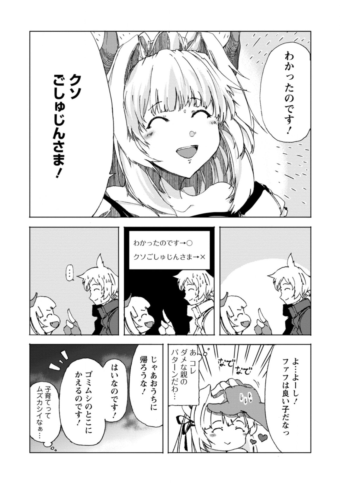 超難関ダンジョンで10万年修行した結果、世界最強に ~最弱無能の下剋上~ Chap 9.3 - Next Chap 10.3