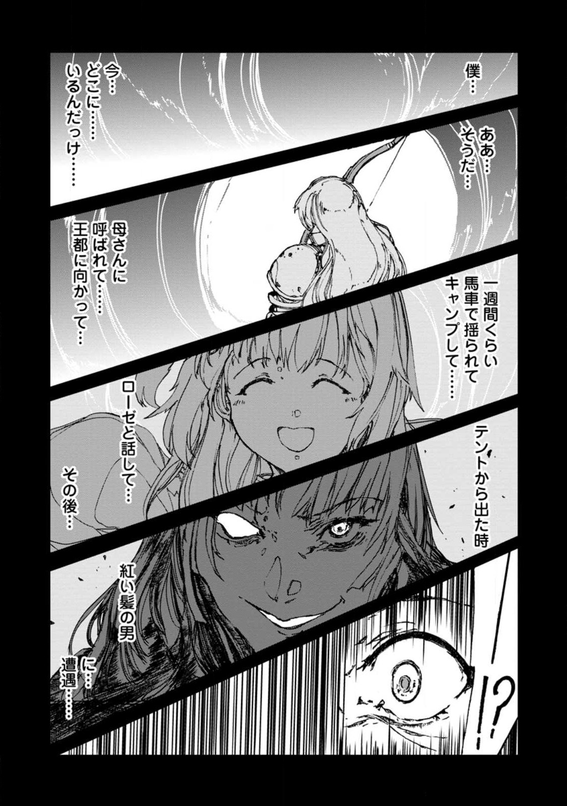 超難関ダンジョンで10万年修行した結果、世界最強に ~最弱無能の下剋上~ Chap 4.1 - Next Chap 5.1