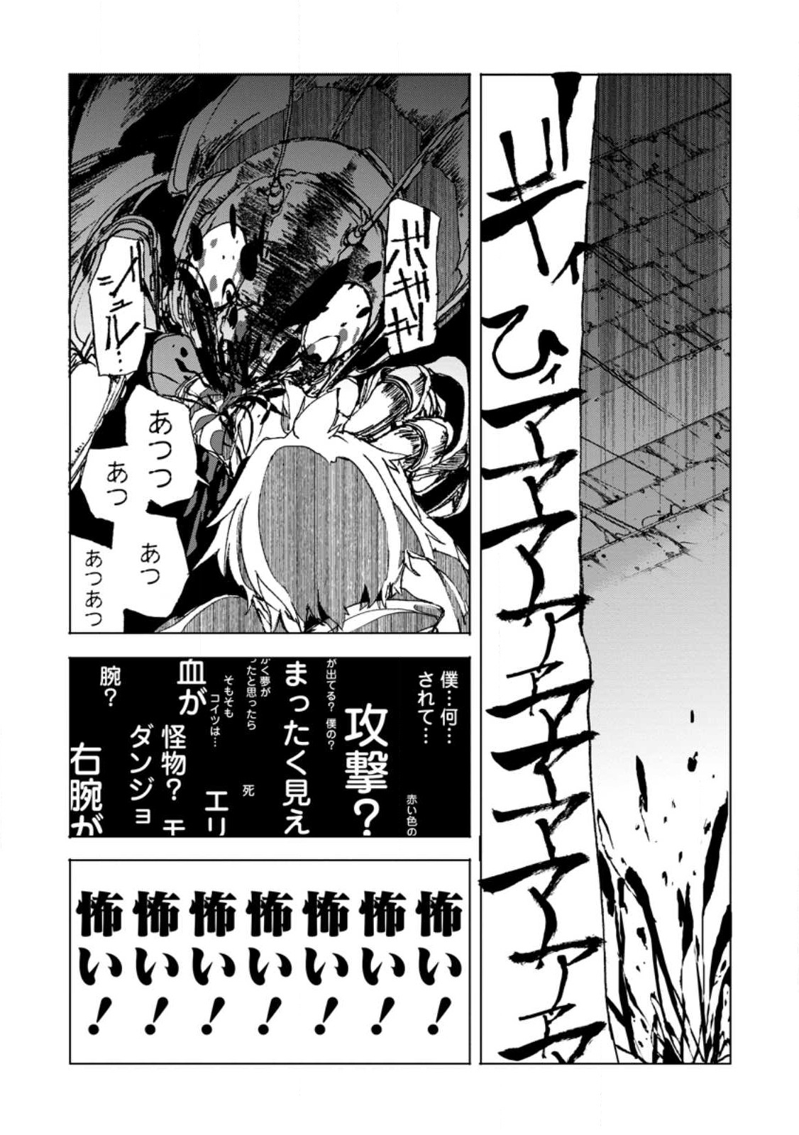 超難関ダンジョンで10万年修行した結果、世界最強に ~最弱無能の下剋上~ Chap 4.1 - Next Chap 5.1
