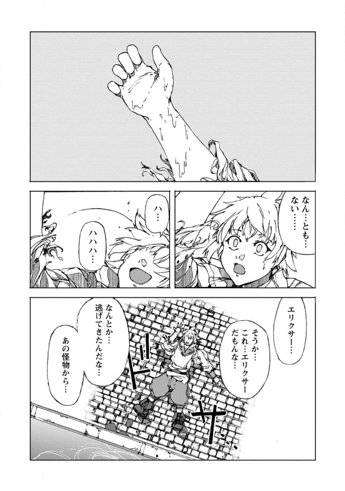 超難関ダンジョンで10万年修行した結果、世界最強に ~最弱無能の下剋上~ Chap 4.2 - Next Chap 5.2