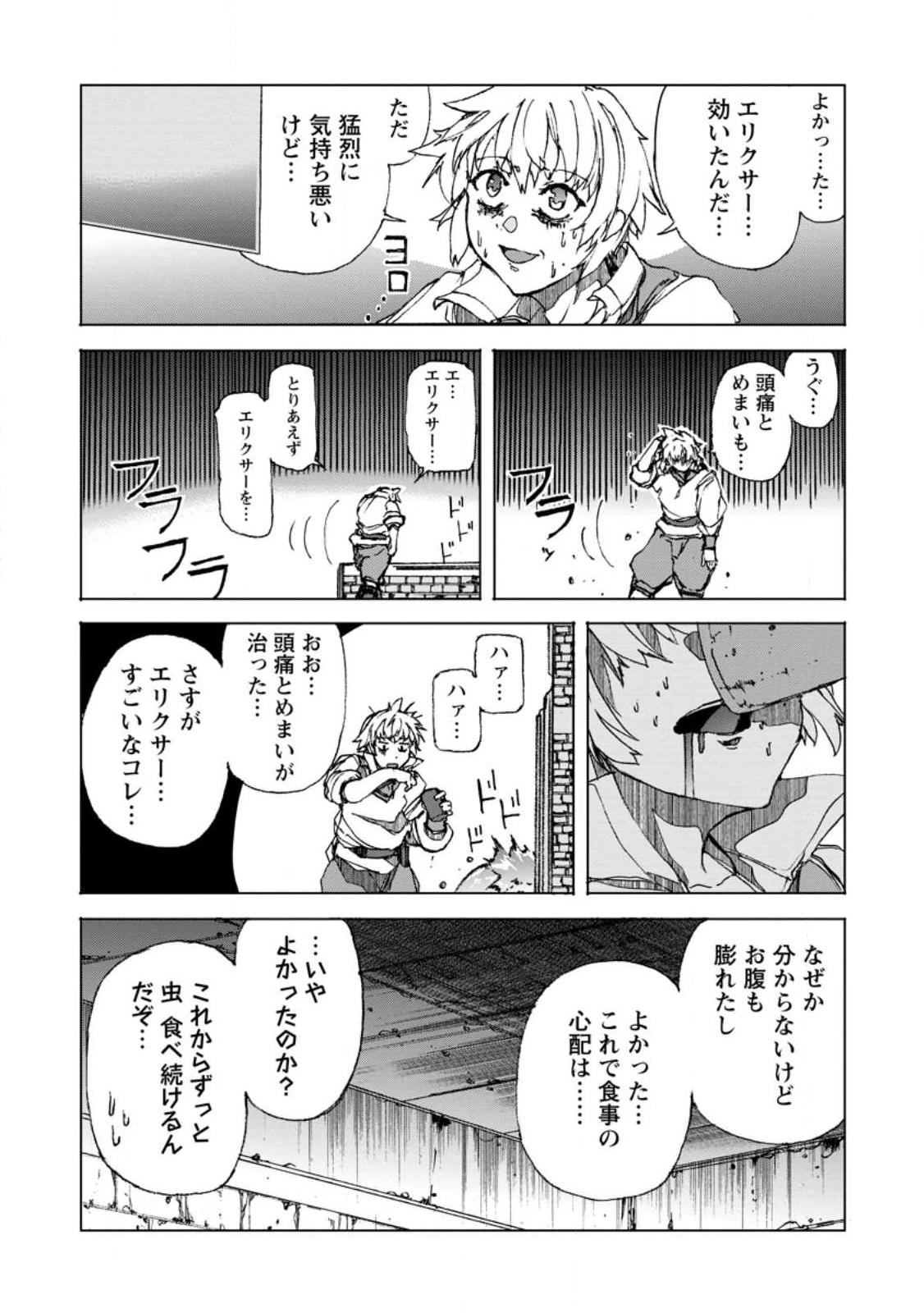 超難関ダンジョンで10万年修行した結果、世界最強に ~最弱無能の下剋上~ Chap 4.2 - Next Chap 5.2