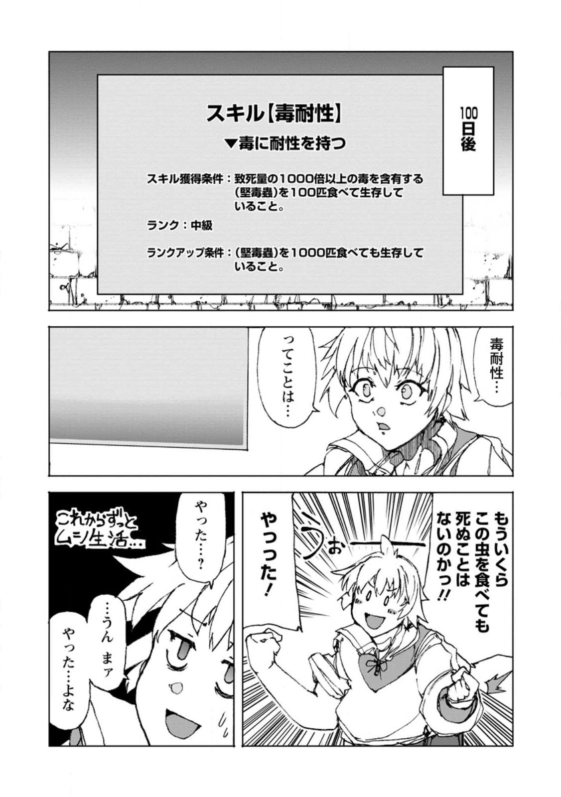 超難関ダンジョンで10万年修行した結果、世界最強に ~最弱無能の下剋上~ Chap 4.2 - Next Chap 5.2