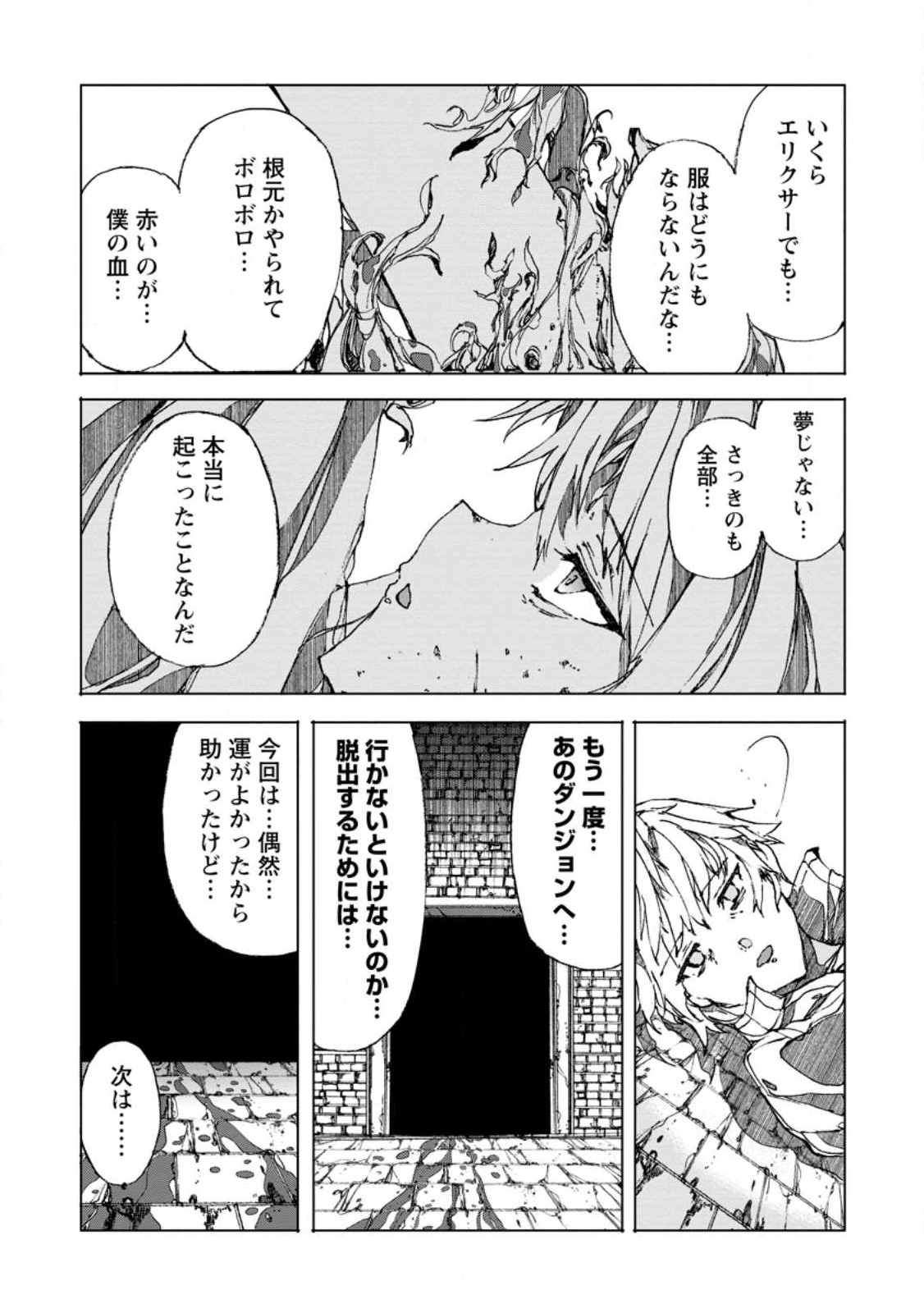 超難関ダンジョンで10万年修行した結果、世界最強に ~最弱無能の下剋上~ Chap 4.2 - Next Chap 5.2
