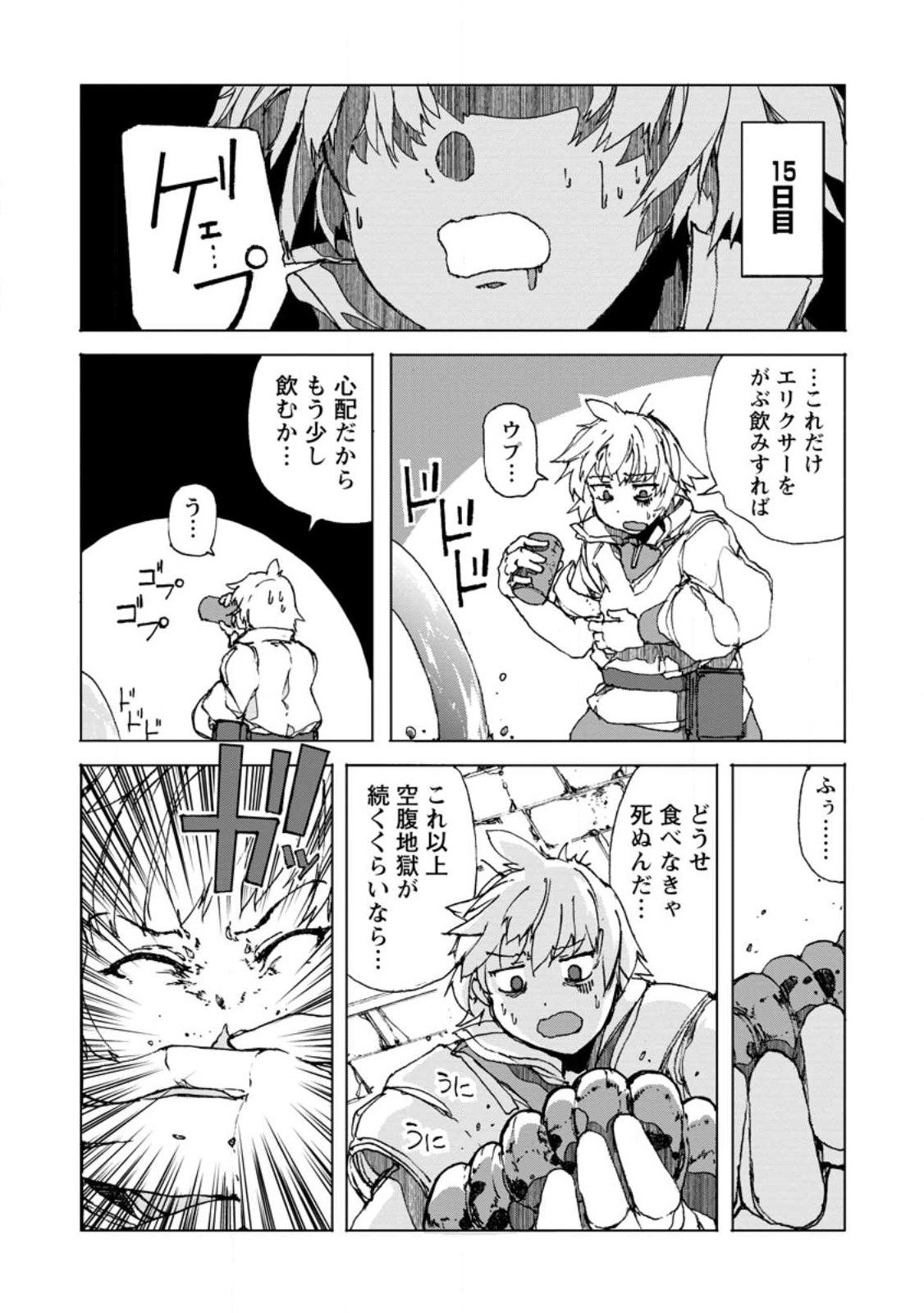超難関ダンジョンで10万年修行した結果、世界最強に ~最弱無能の下剋上~ Chap 4.2 - Next Chap 5.2