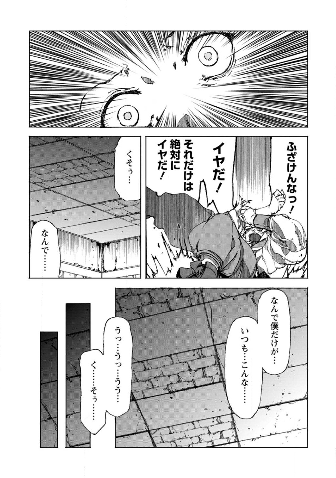 超難関ダンジョンで10万年修行した結果、世界最強に ~最弱無能の下剋上~ Chap 4.2 - Next Chap 5.2