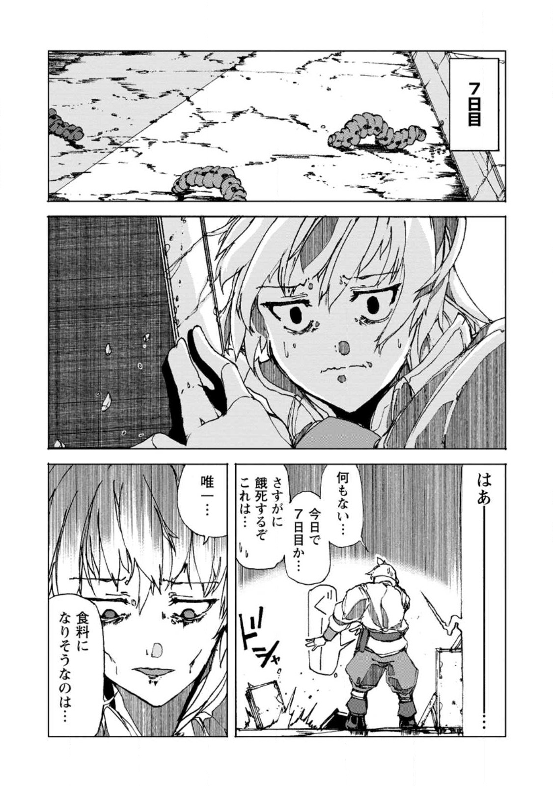 超難関ダンジョンで10万年修行した結果、世界最強に ~最弱無能の下剋上~ Chap 4.2 - Next Chap 5.2