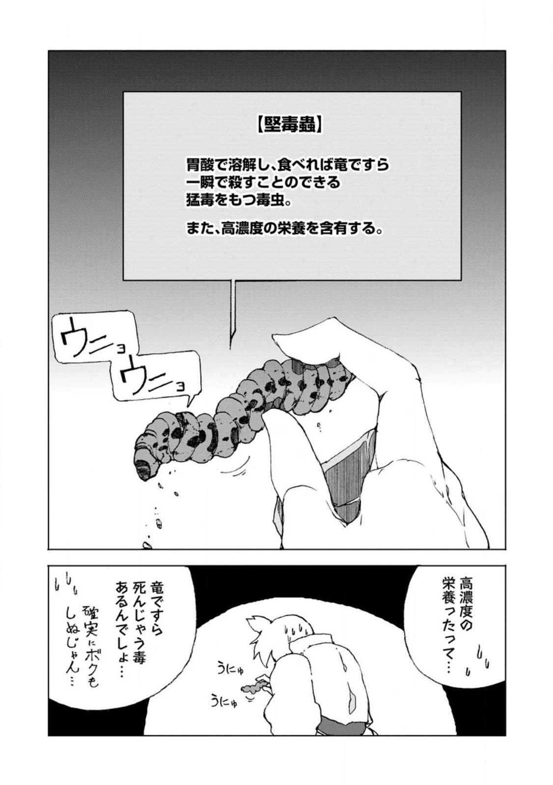 超難関ダンジョンで10万年修行した結果、世界最強に ~最弱無能の下剋上~ Chap 4.2 - Next Chap 5.2