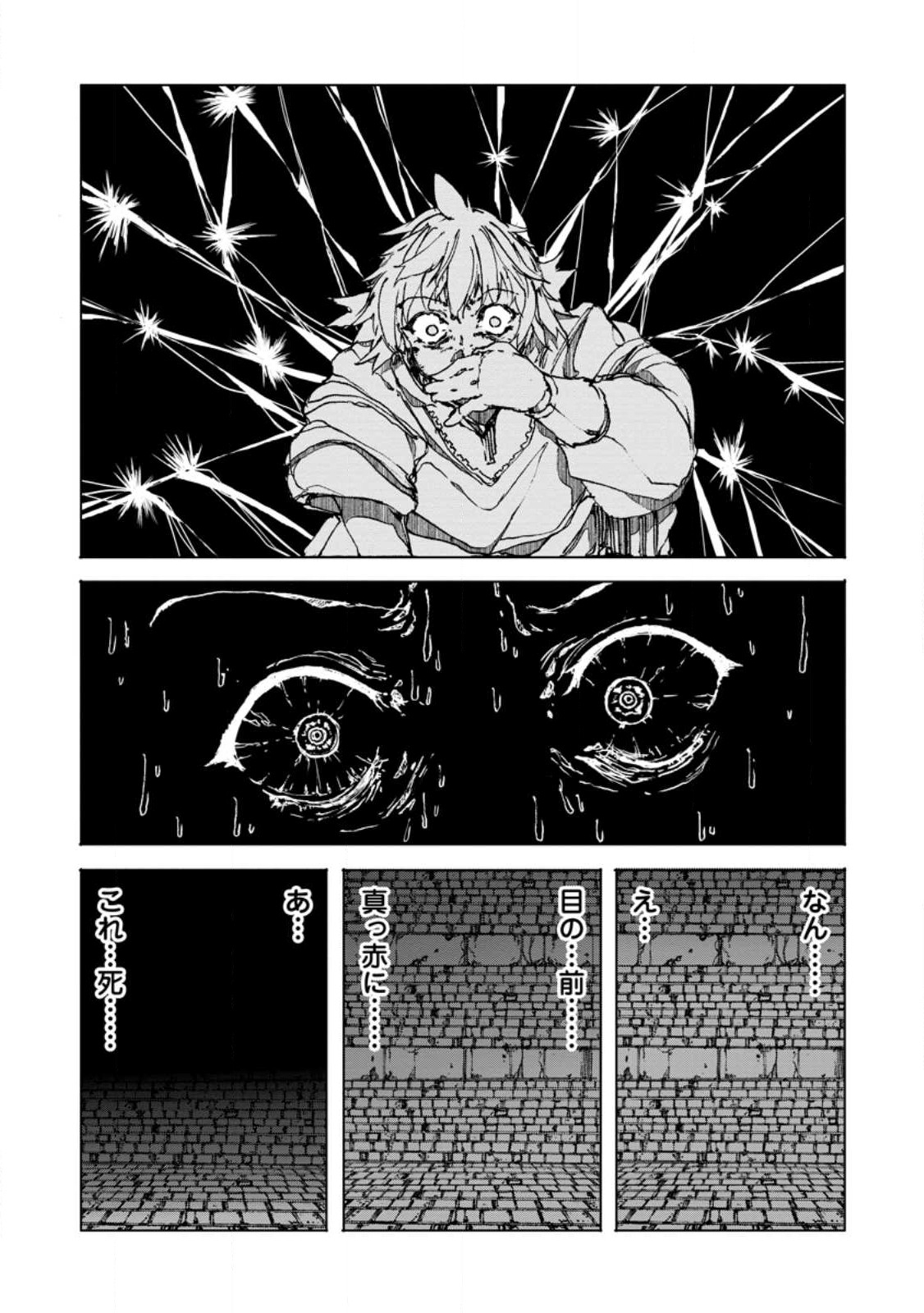 超難関ダンジョンで10万年修行した結果、世界最強に ~最弱無能の下剋上~ Chap 4.2 - Next Chap 5.2
