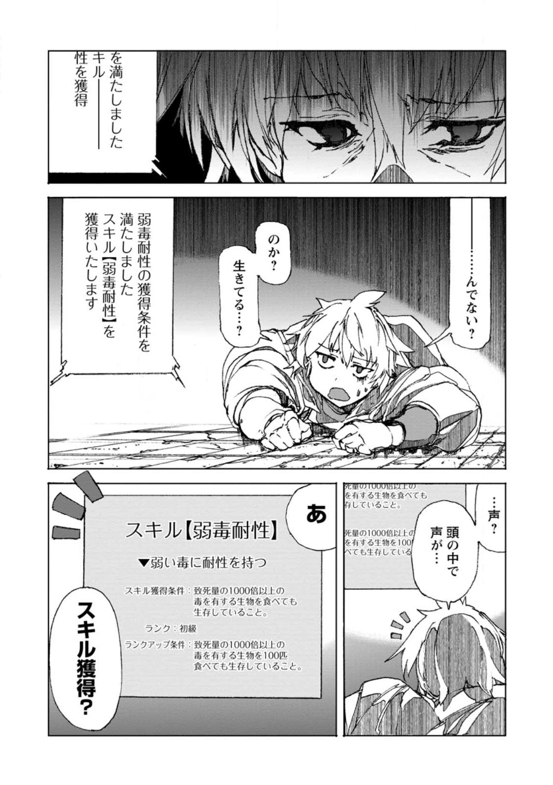 超難関ダンジョンで10万年修行した結果、世界最強に ~最弱無能の下剋上~ Chap 4.2 - Next Chap 5.2