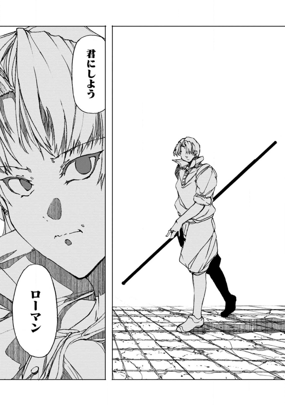 超難関ダンジョンで10万年修行した結果、世界最強に ~最弱無能の下剋上~ Chap 4.3 - Next Chap 5.3