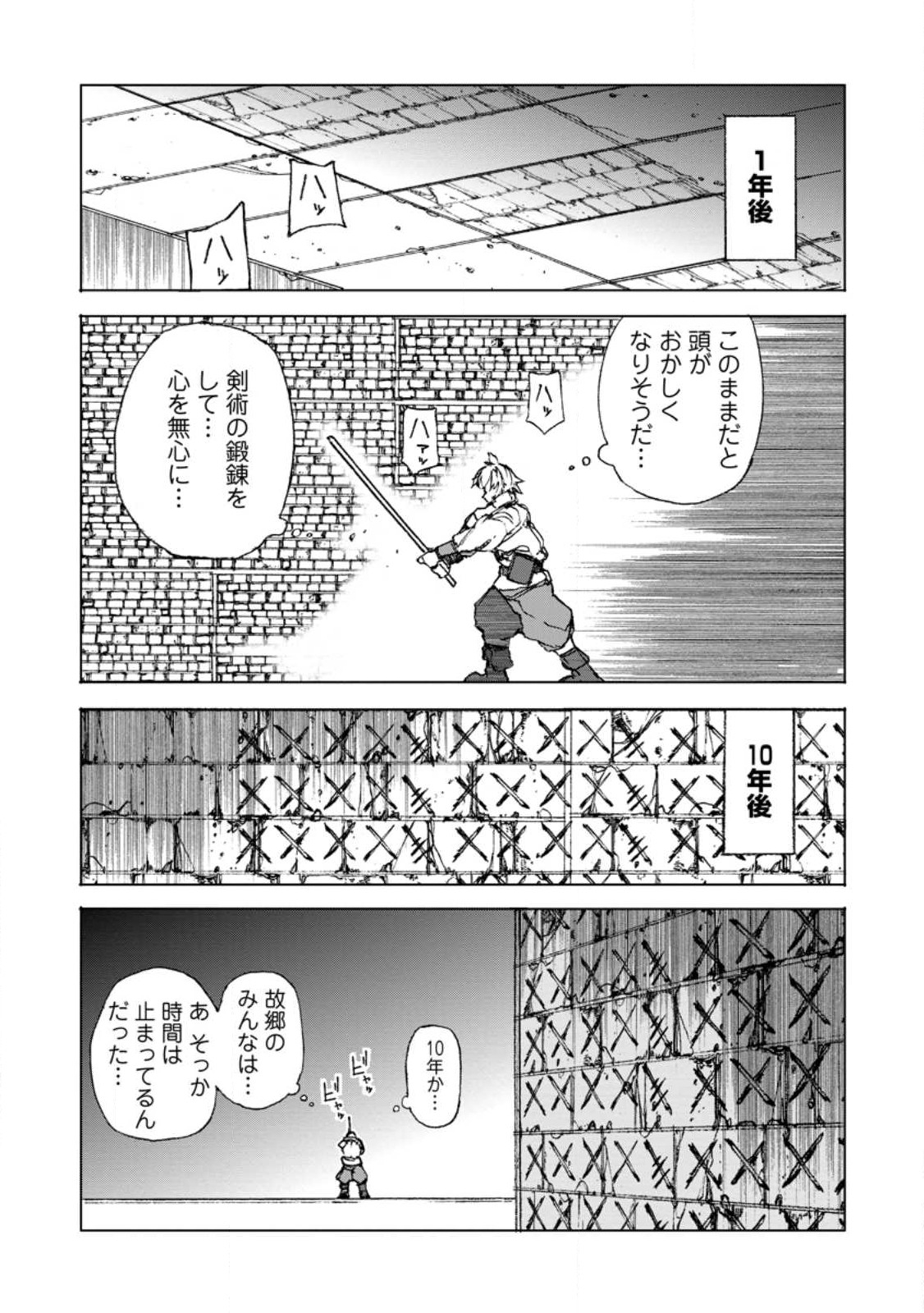 超難関ダンジョンで10万年修行した結果、世界最強に ~最弱無能の下剋上~ Chap 4.3 - Next Chap 5.3