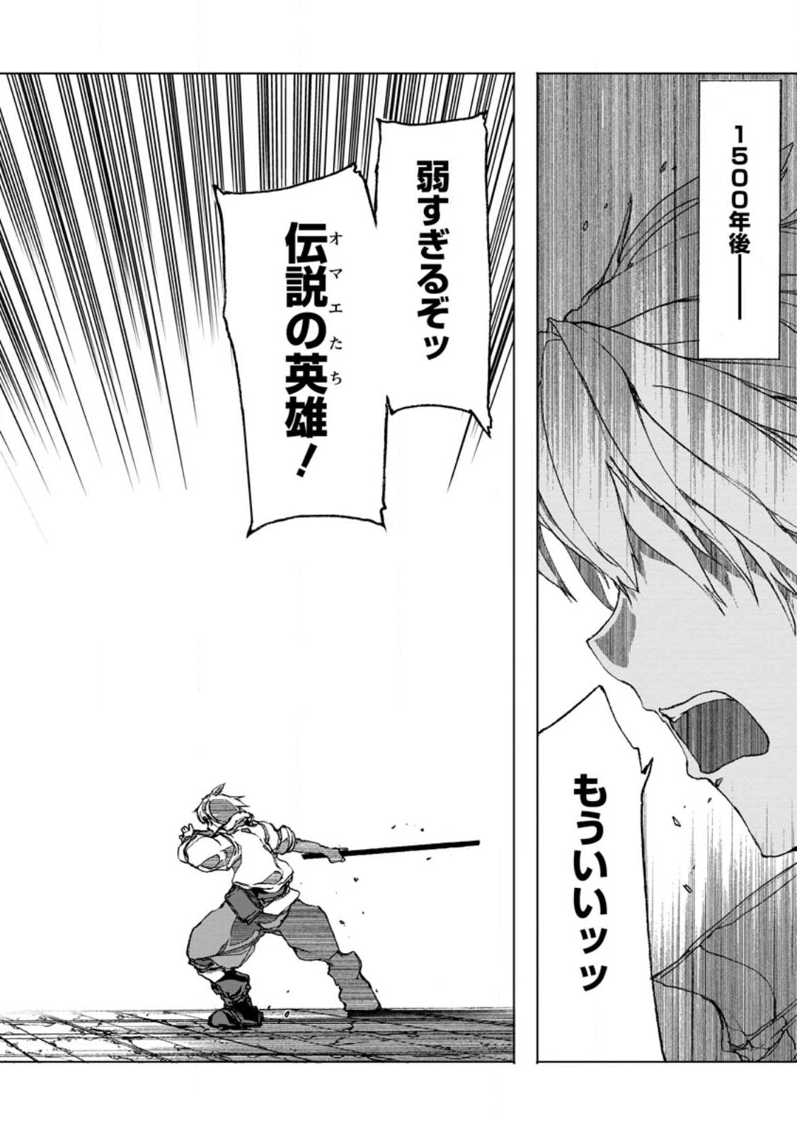 超難関ダンジョンで10万年修行した結果、世界最強に ~最弱無能の下剋上~ Chap 4.3 - Next Chap 5.3
