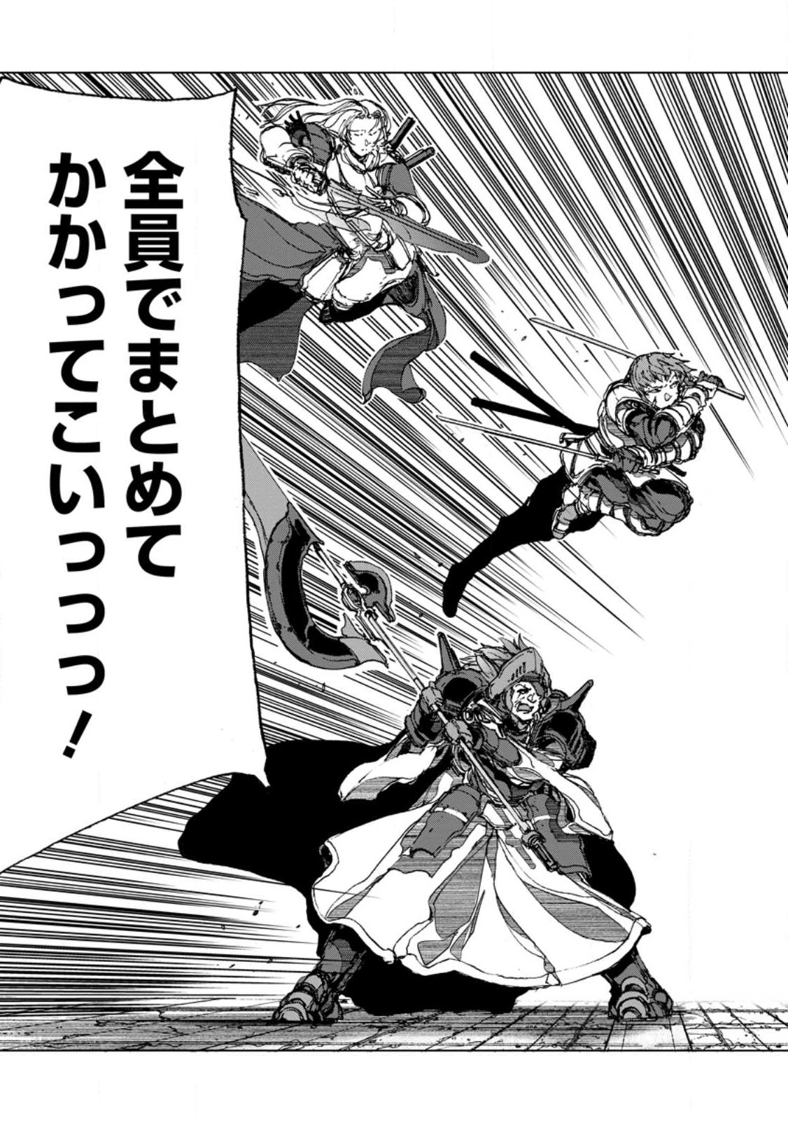 超難関ダンジョンで10万年修行した結果、世界最強に ~最弱無能の下剋上~ Chap 4.3 - Next Chap 5.3