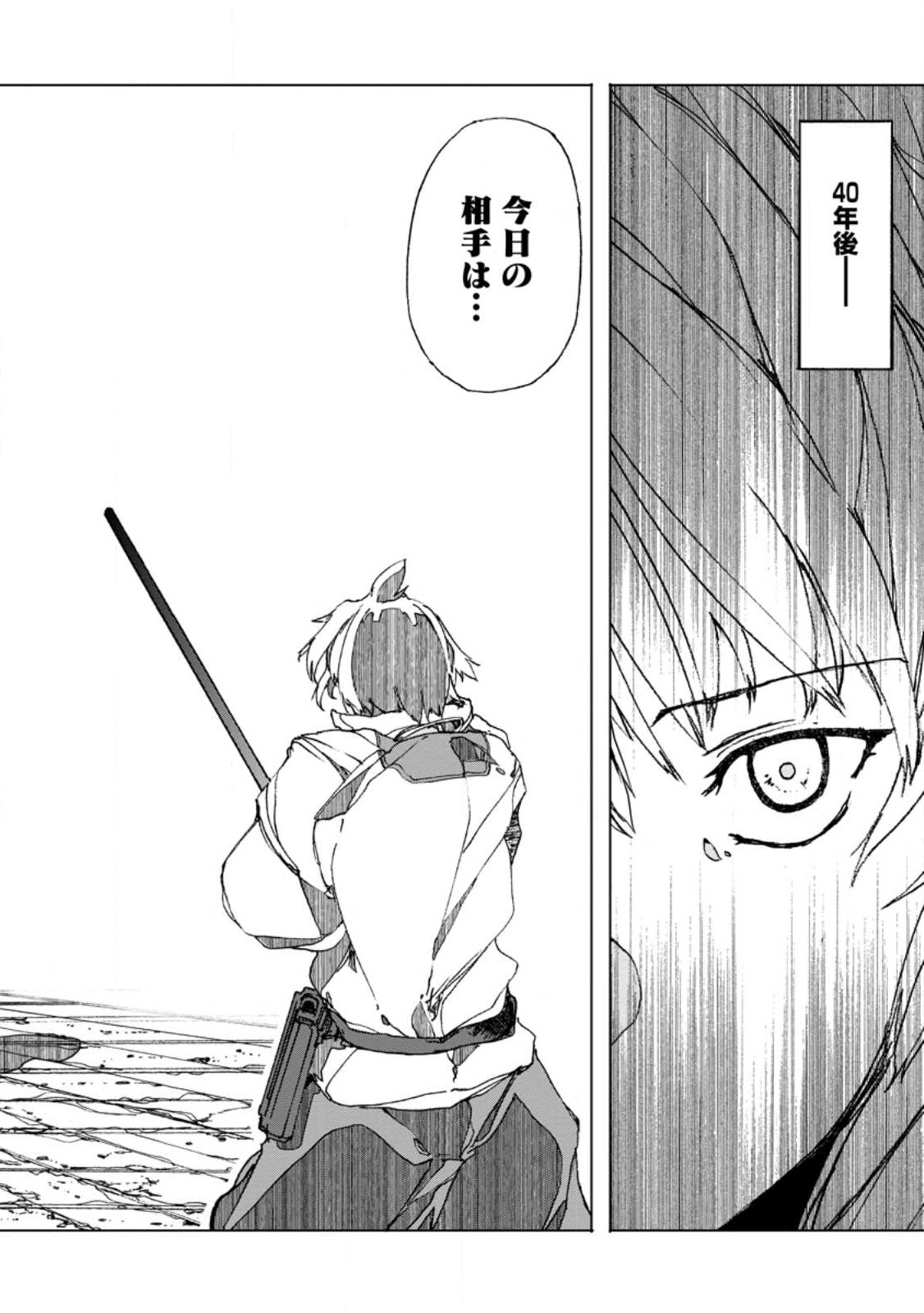 超難関ダンジョンで10万年修行した結果、世界最強に ~最弱無能の下剋上~ Chap 4.3 - Next Chap 5.3