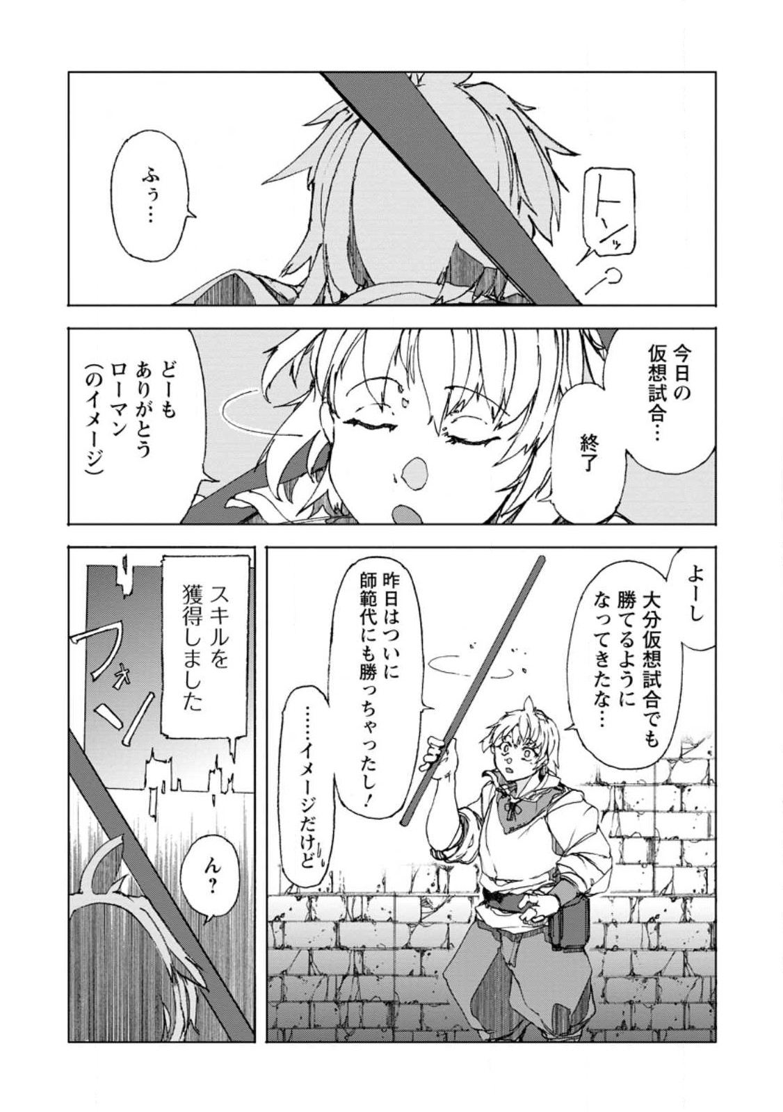超難関ダンジョンで10万年修行した結果、世界最強に ~最弱無能の下剋上~ Chap 4.3 - Next Chap 5.3