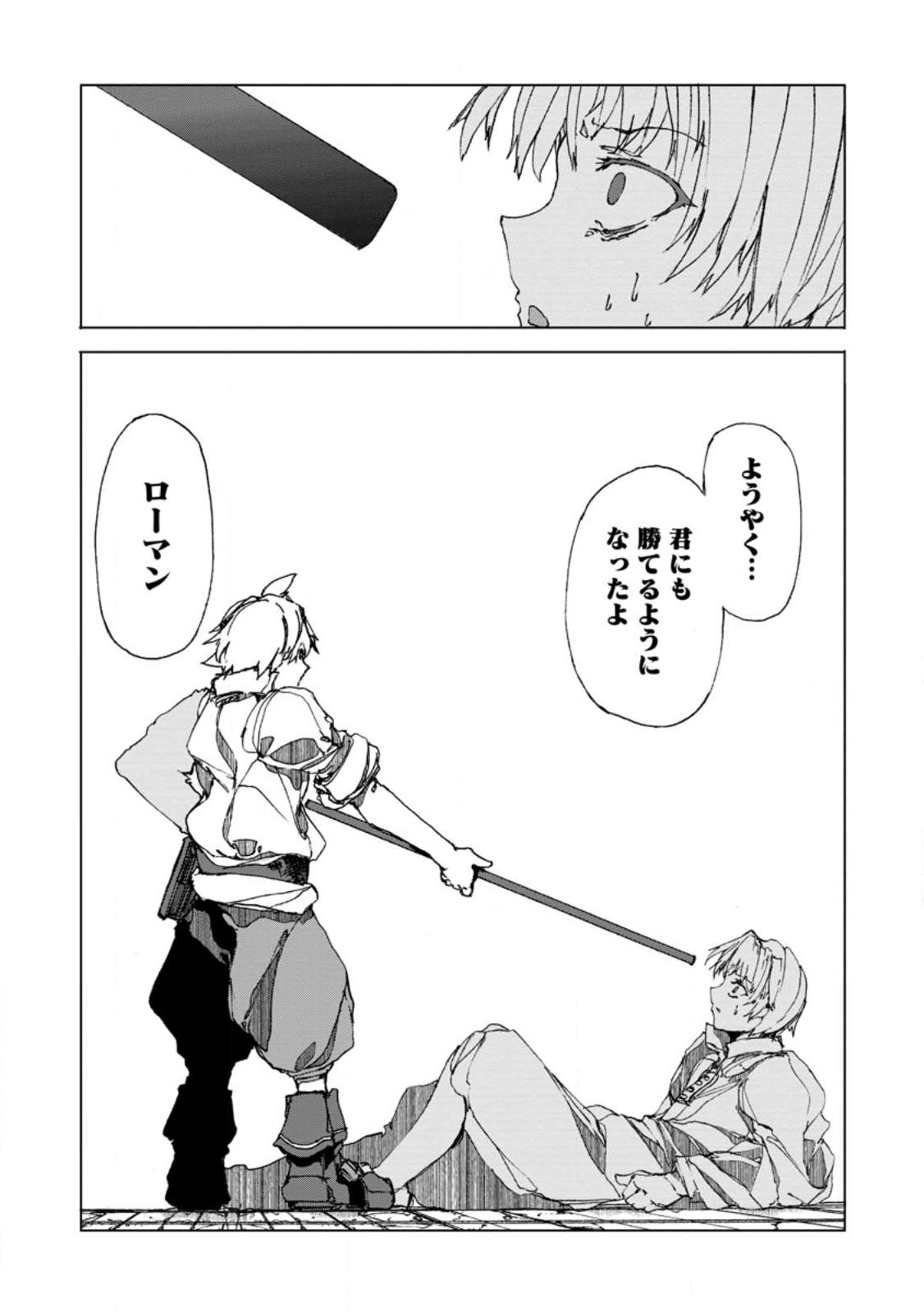 超難関ダンジョンで10万年修行した結果、世界最強に ~最弱無能の下剋上~ Chap 4.3 - Next Chap 5.3