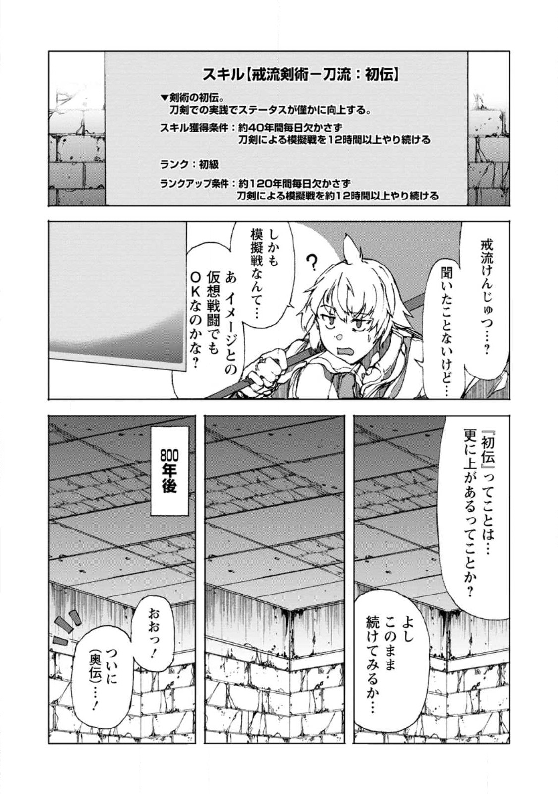 超難関ダンジョンで10万年修行した結果、世界最強に ~最弱無能の下剋上~ Chap 4.3 - Next Chap 5.3