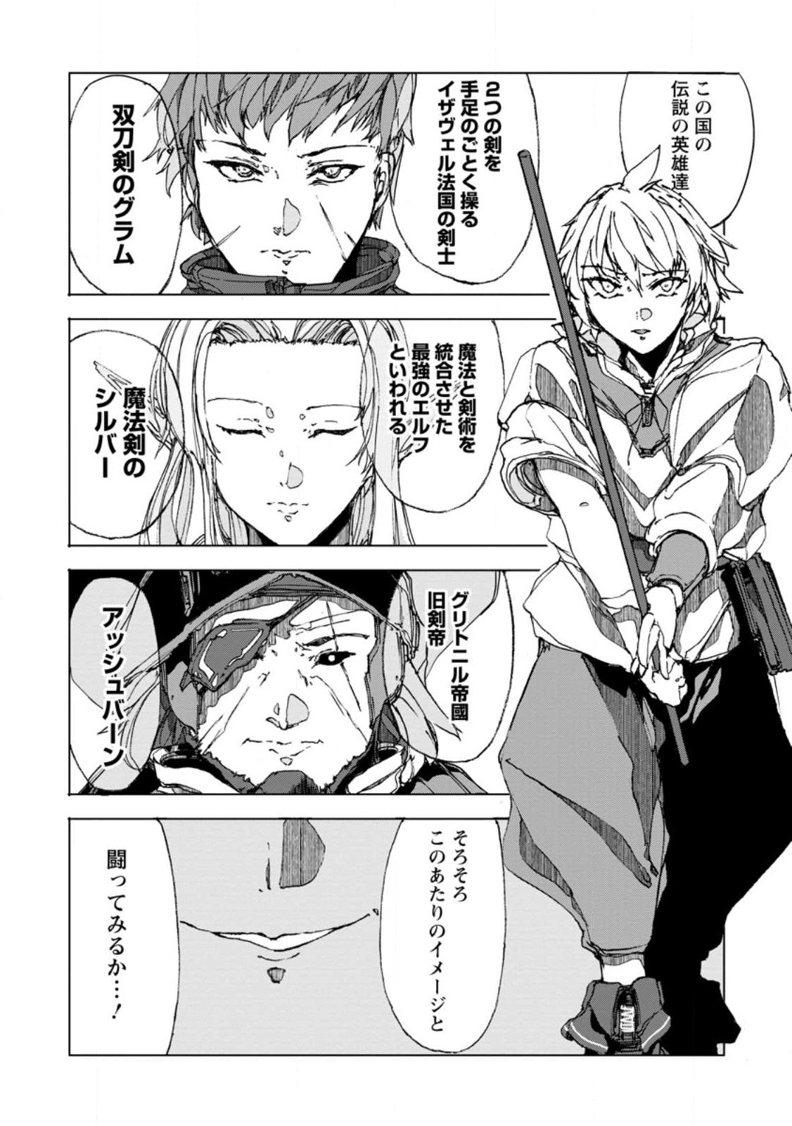超難関ダンジョンで10万年修行した結果、世界最強に ~最弱無能の下剋上~ Chap 4.3 - Next Chap 5.3