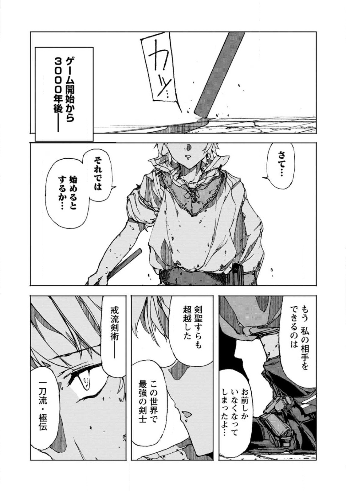 超難関ダンジョンで10万年修行した結果、世界最強に ~最弱無能の下剋上~ Chap 4.4 - Next Chap 5.4