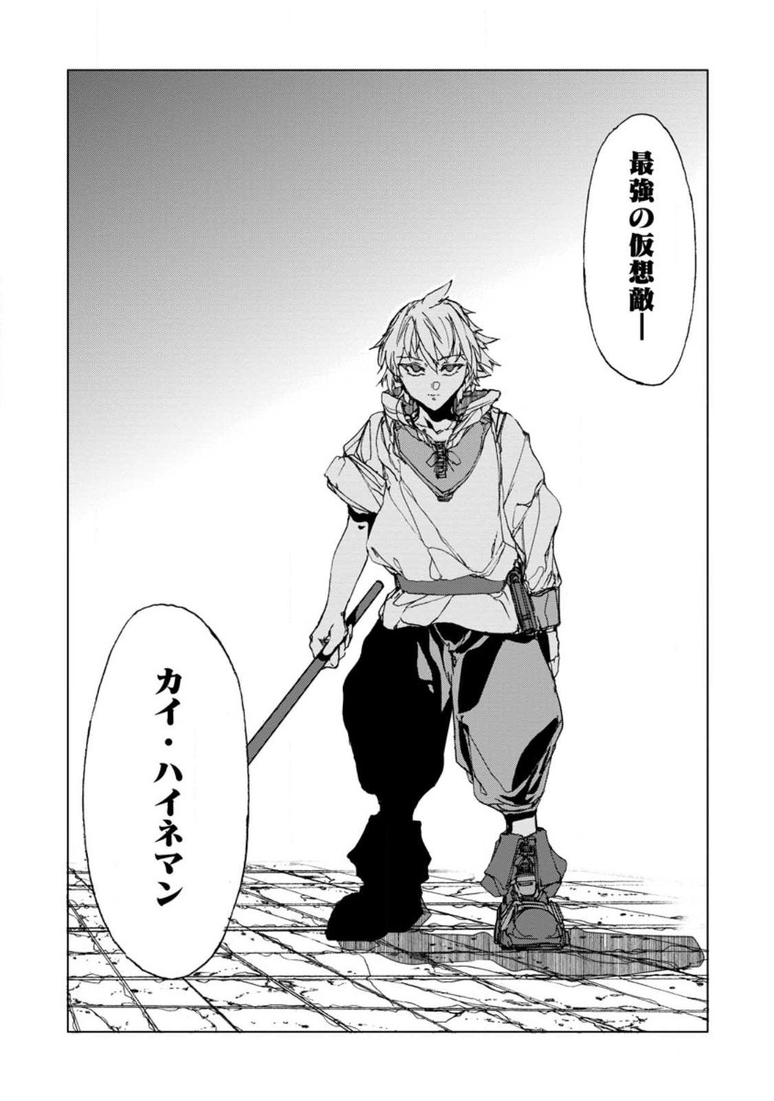 超難関ダンジョンで10万年修行した結果、世界最強に ~最弱無能の下剋上~ Chap 4.4 - Next Chap 5.4