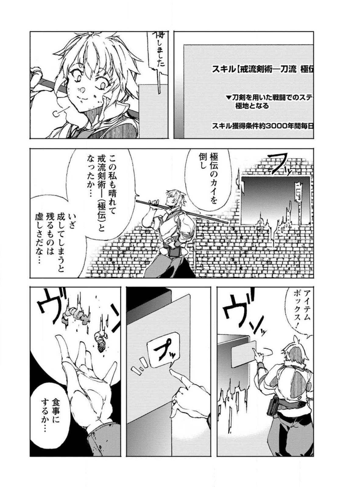 超難関ダンジョンで10万年修行した結果、世界最強に ~最弱無能の下剋上~ Chap 4.4 - Next Chap 5.4