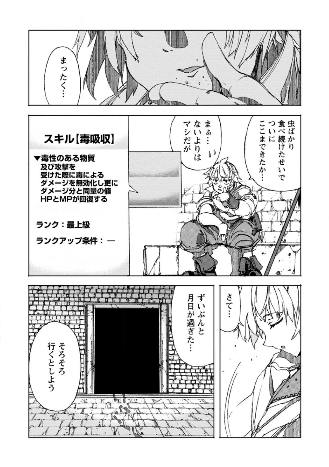 超難関ダンジョンで10万年修行した結果、世界最強に ~最弱無能の下剋上~ Chap 4.4 - Next Chap 5.4