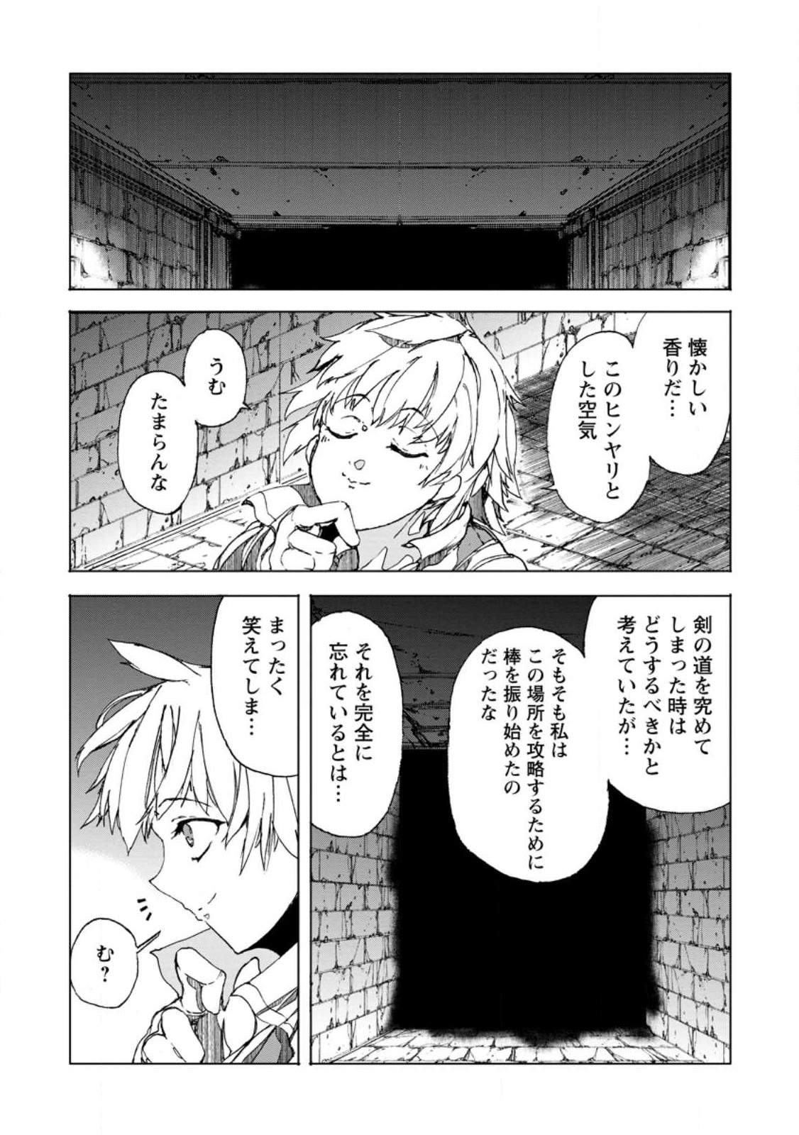 超難関ダンジョンで10万年修行した結果、世界最強に ~最弱無能の下剋上~ Chap 4.4 - Next Chap 5.4
