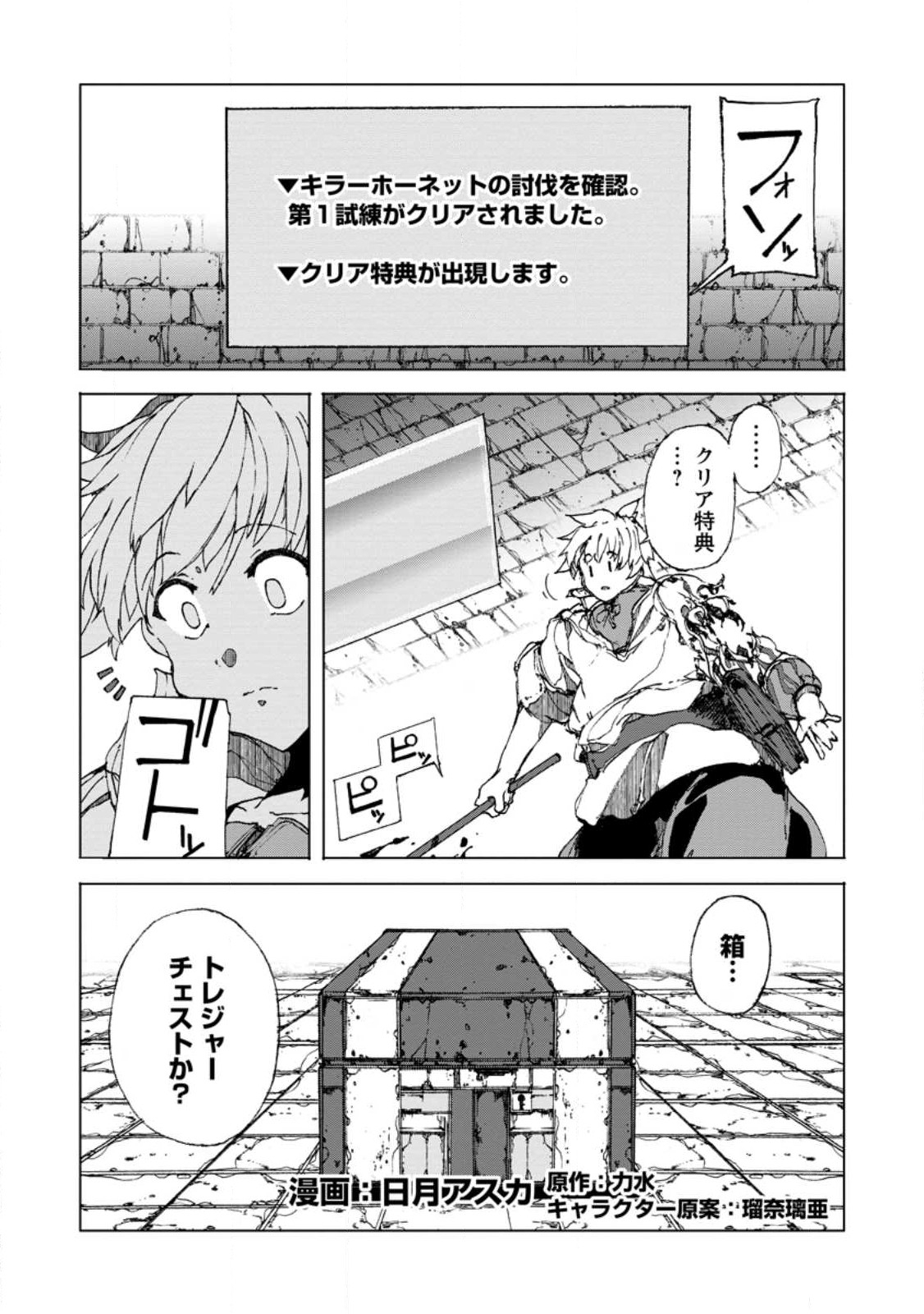 超難関ダンジョンで10万年修行した結果、世界最強に ~最弱無能の下剋上~ Chap 6.1 - Next Chap 7.1