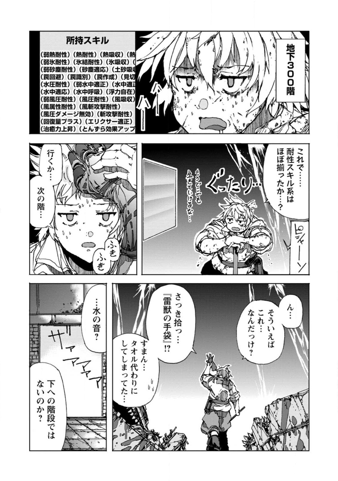 超難関ダンジョンで10万年修行した結果、世界最強に ~最弱無能の下剋上~ Chap 6.1 - Next Chap 7.1