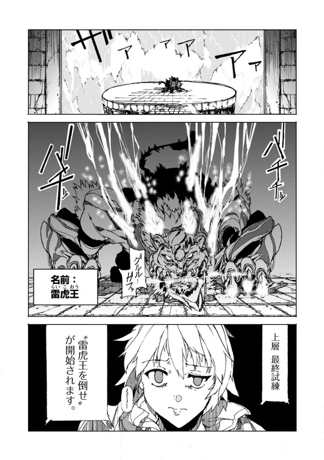 超難関ダンジョンで10万年修行した結果、世界最強に ~最弱無能の下剋上~ Chap 6.1 - Next Chap 7.1