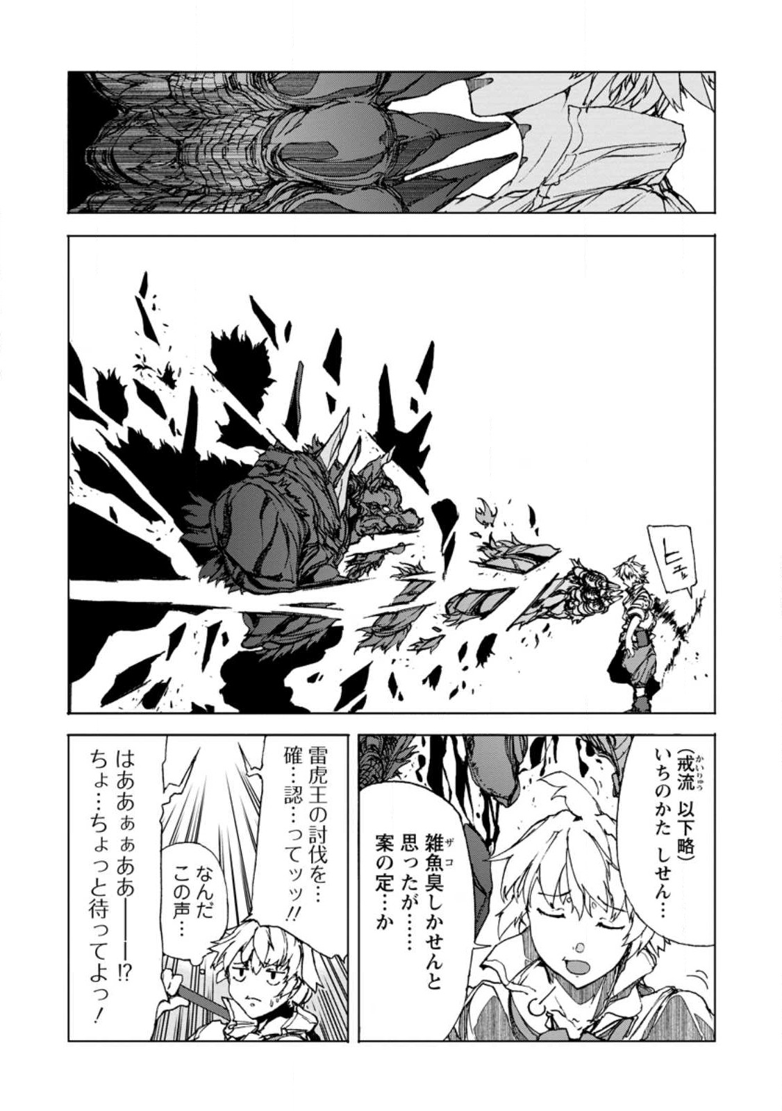 超難関ダンジョンで10万年修行した結果、世界最強に ~最弱無能の下剋上~ Chap 6.1 - Next Chap 7.1